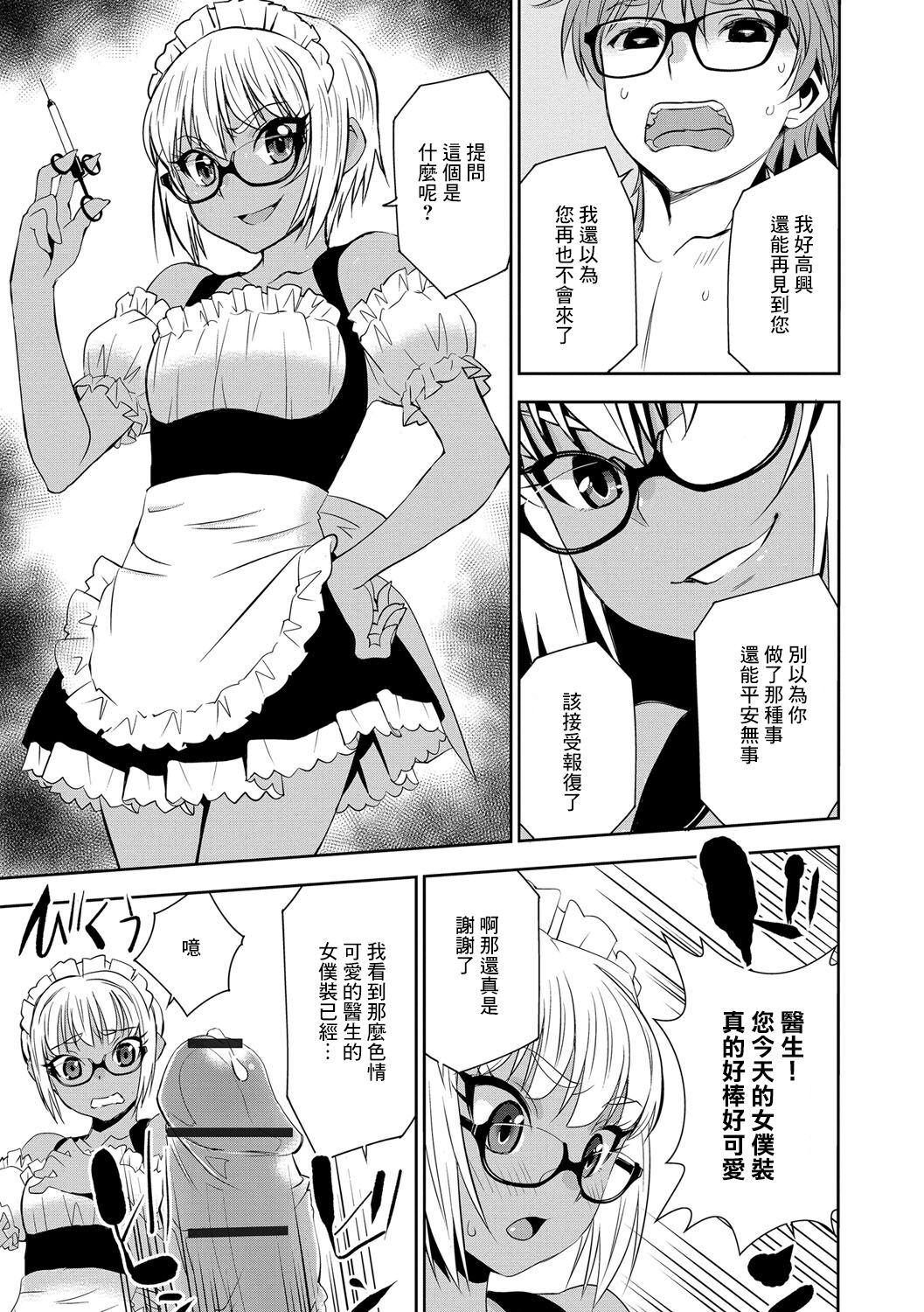 Haramase Maido Tai Ch. 3 | 讓我懷孕女僕隊 第3話 - Page 13