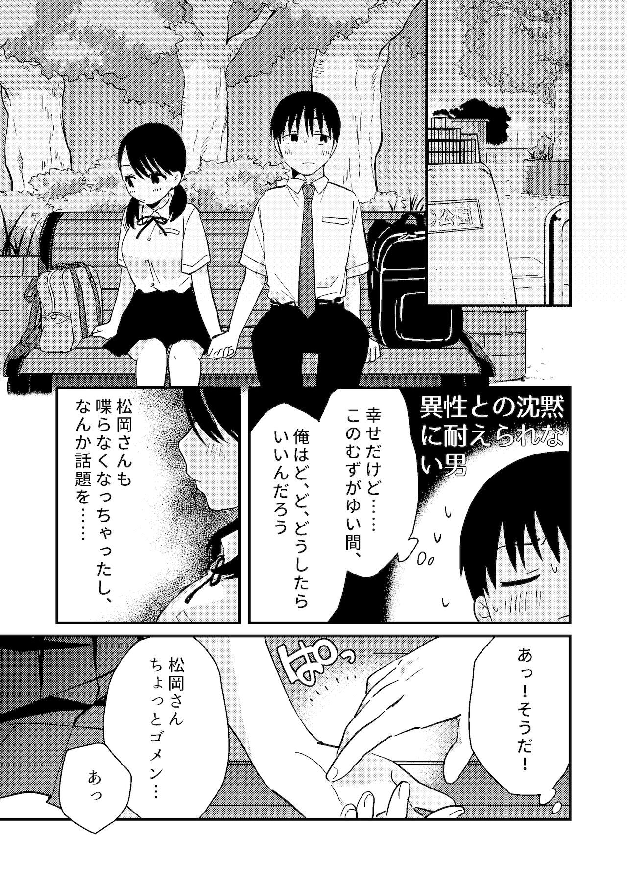 Chiguhagu Kanojo - Page 13