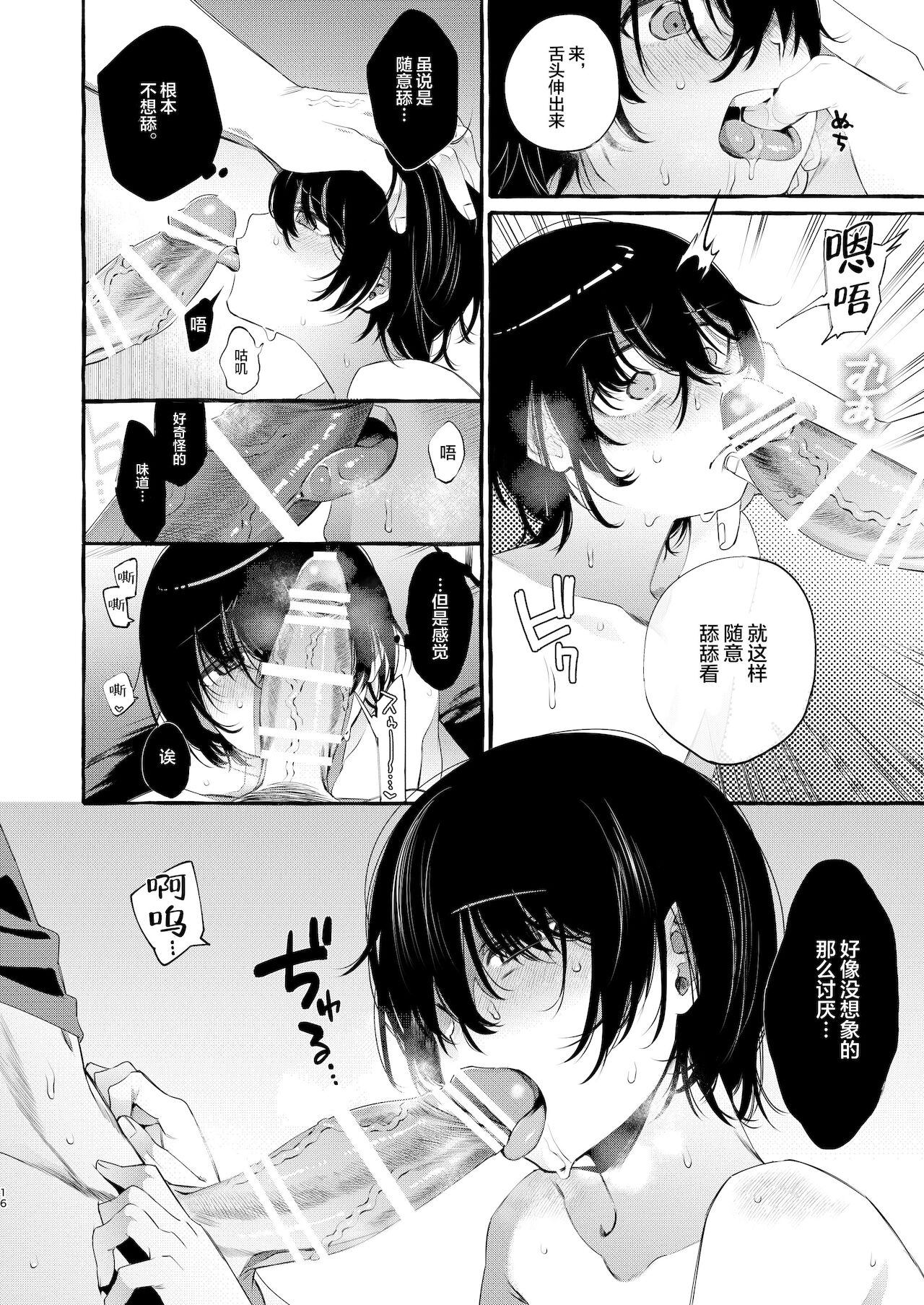 Magic Mirror to wa Kiitenai - Page 15