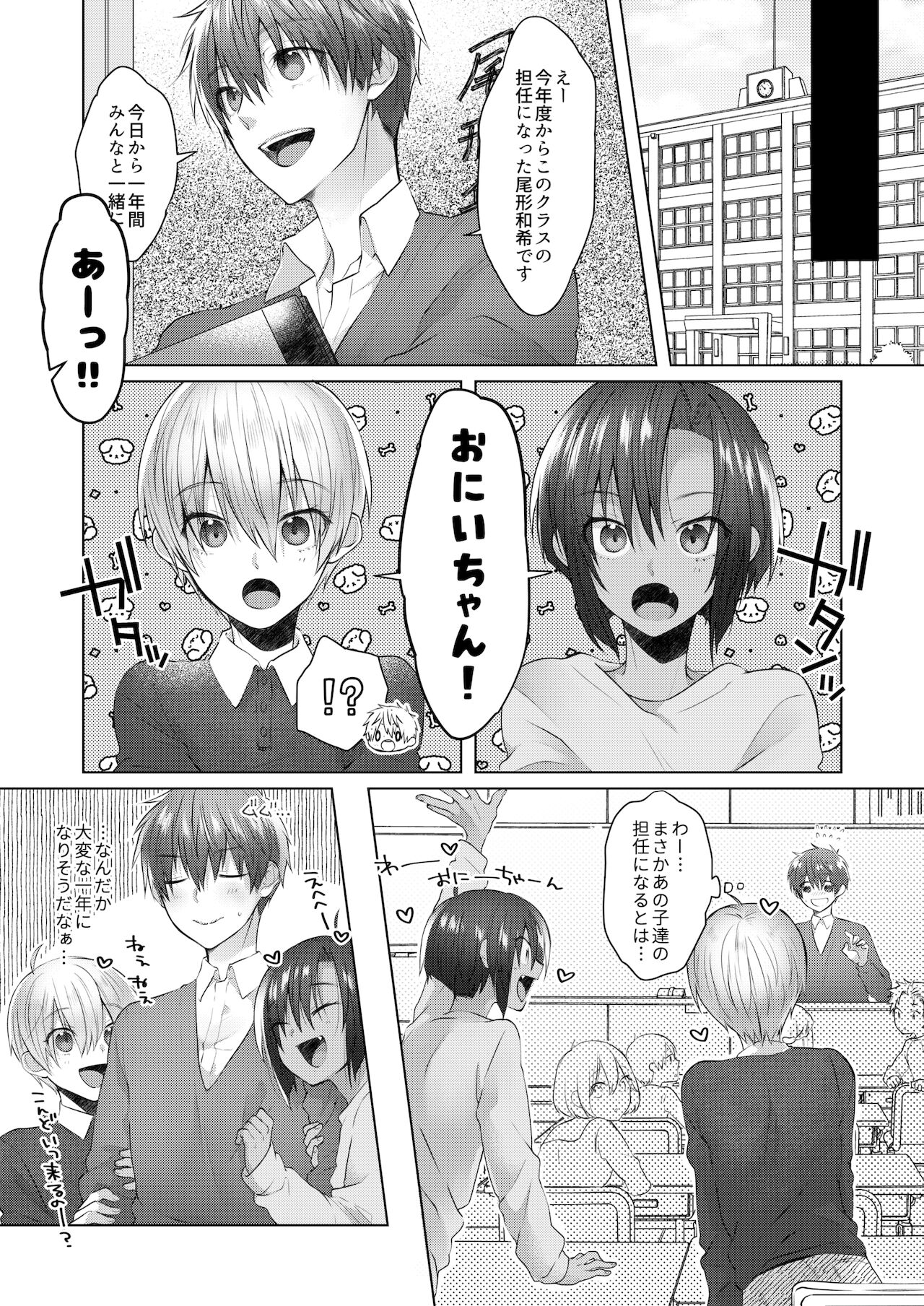Dagashiya no Kanban Kyoudai - Page 19