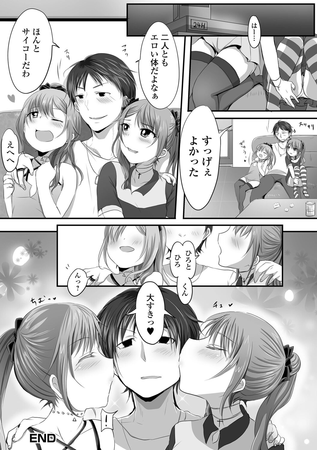 Otokonoko-tachi no Subete Misechaimasu - Page 82