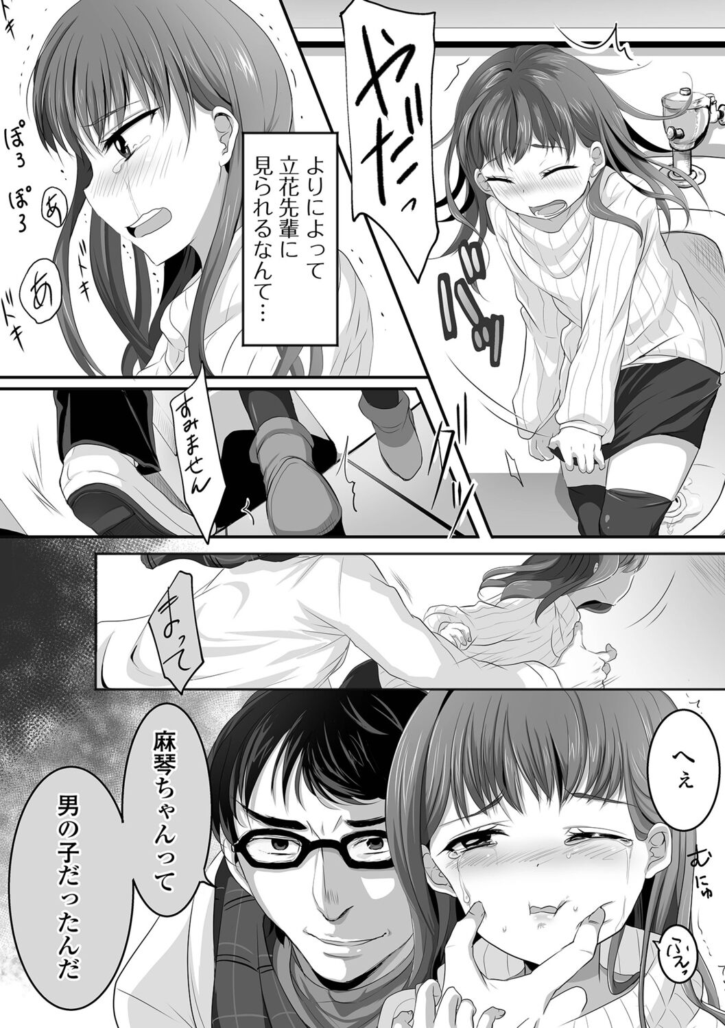 Otokonoko-tachi no Subete Misechaimasu - Page 85