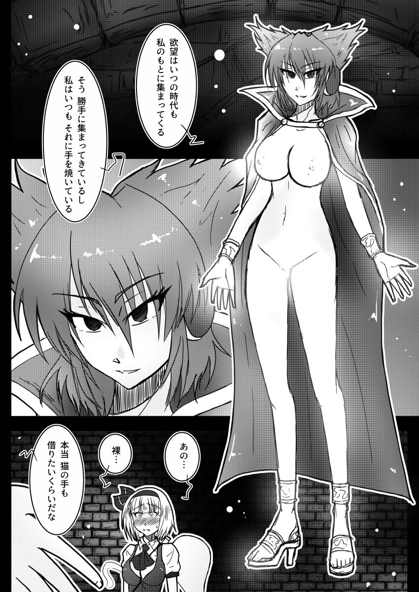 Gensou Yokureibyou - Page 10