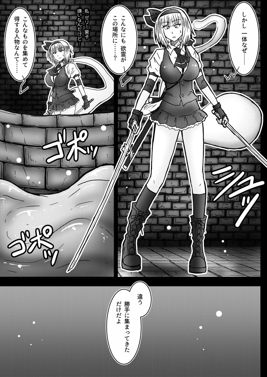 Gensou Yokureibyou - Page 9