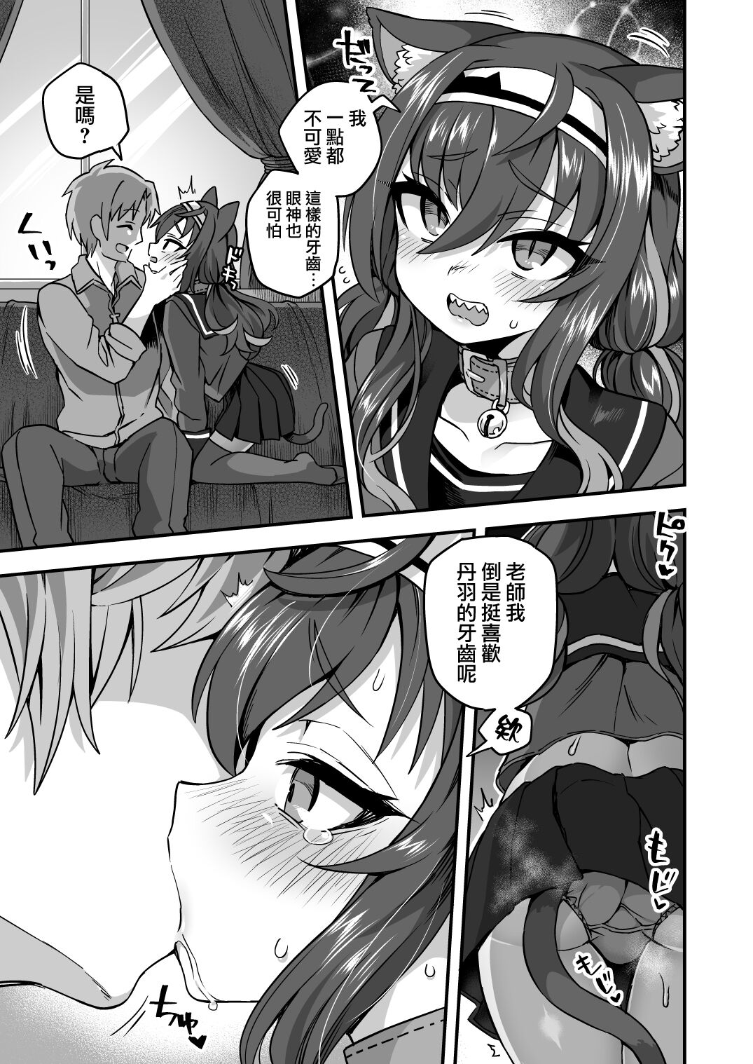 Houkago wa Sensei no Iinari - Page 21