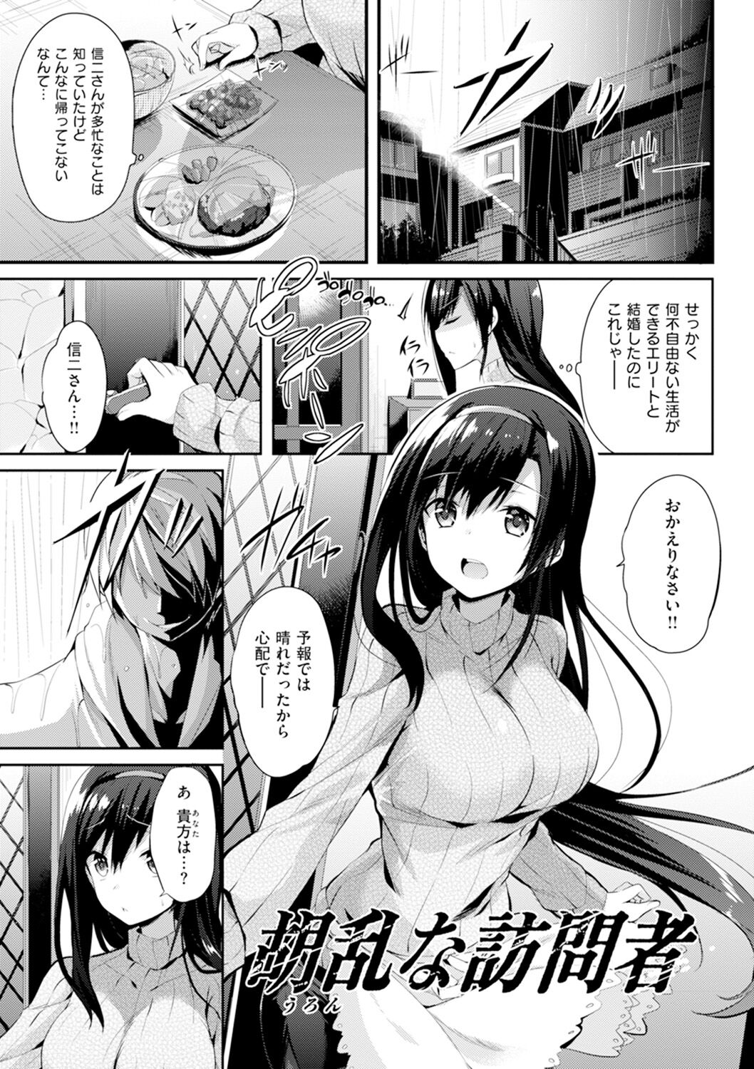 Pure Heart Love Punch - Page 130