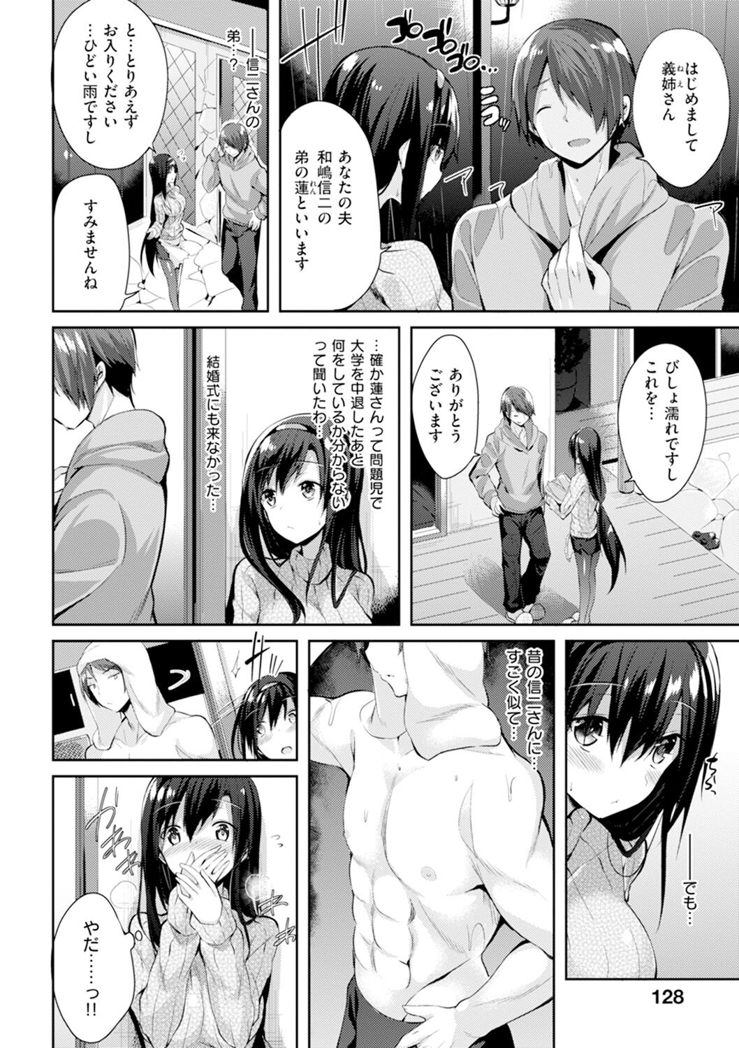 Pure Heart Love Punch - Page 131