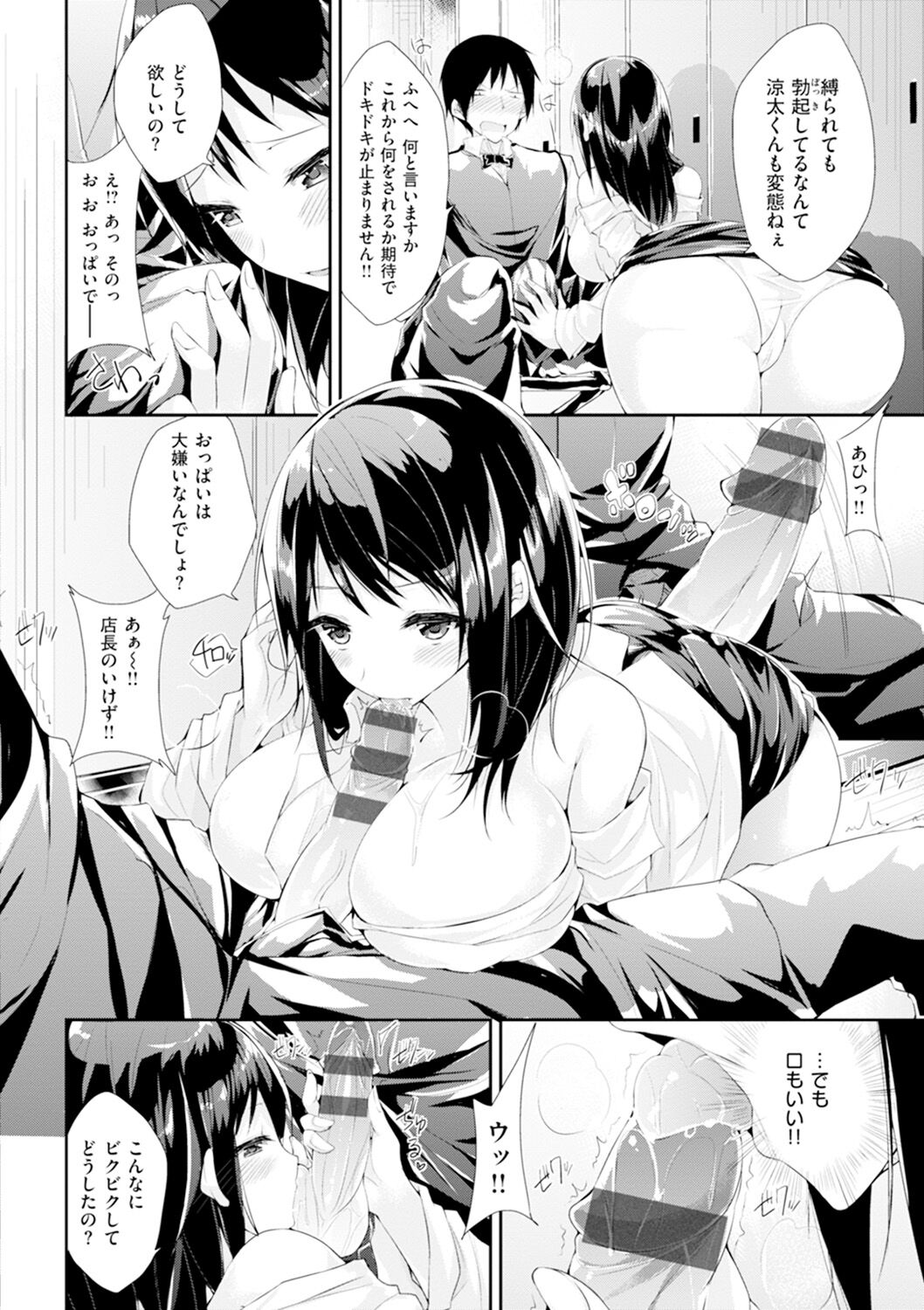 Pure Heart Love Punch - Page 85