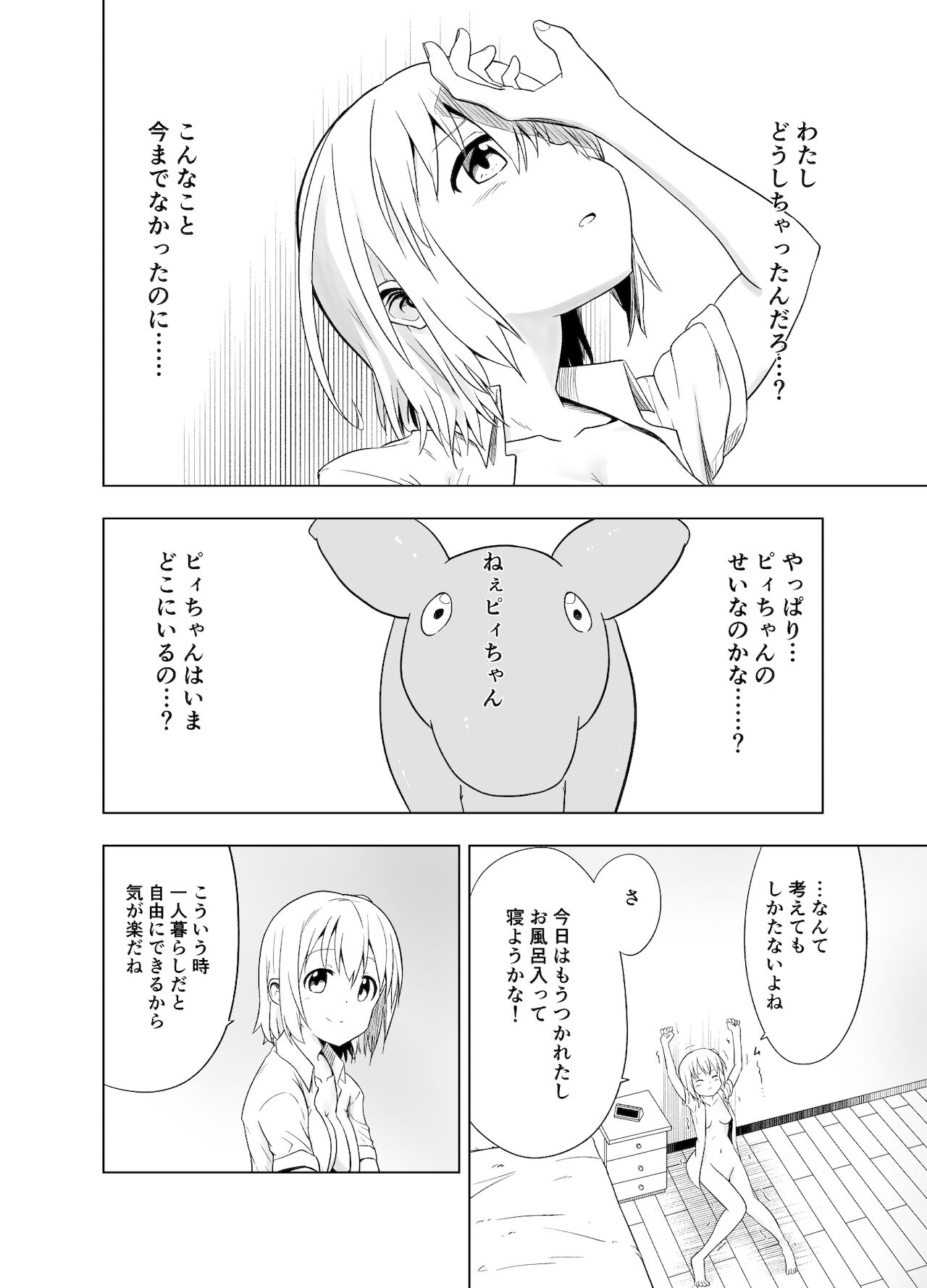 Mirai Iro ~Chigau Iro~ - Page 10