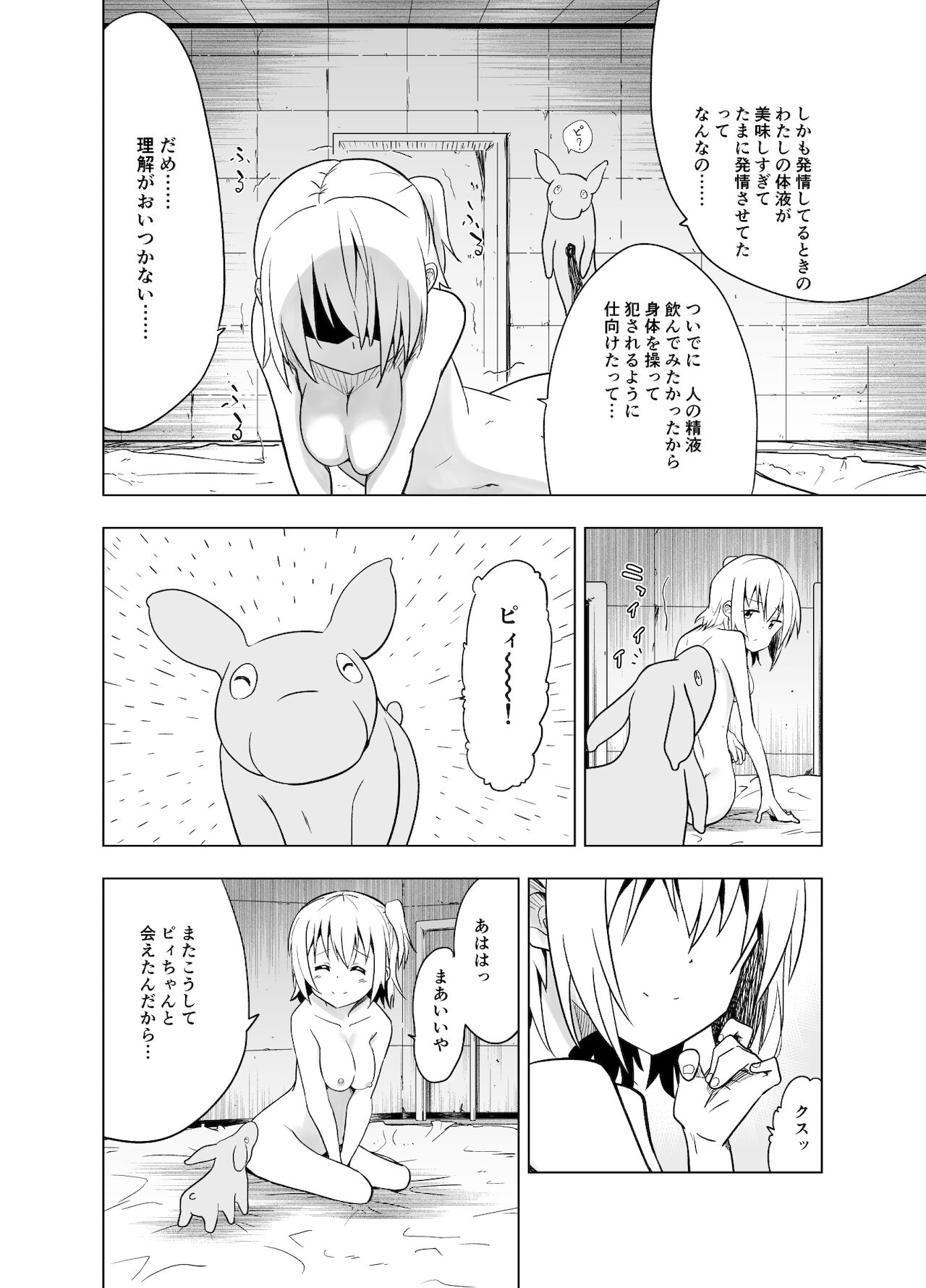 Mirai Iro ~Chigau Iro~ - Page 47