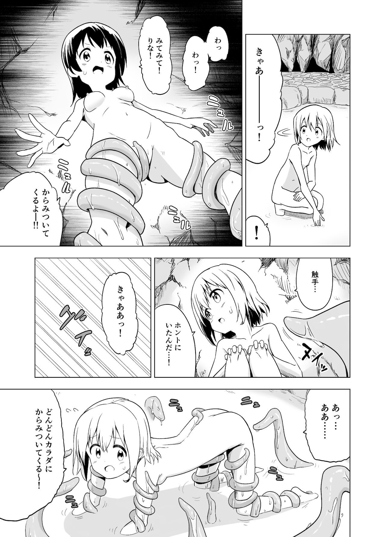 Watashi-tachi no Himitsu na Jikan - Page 11