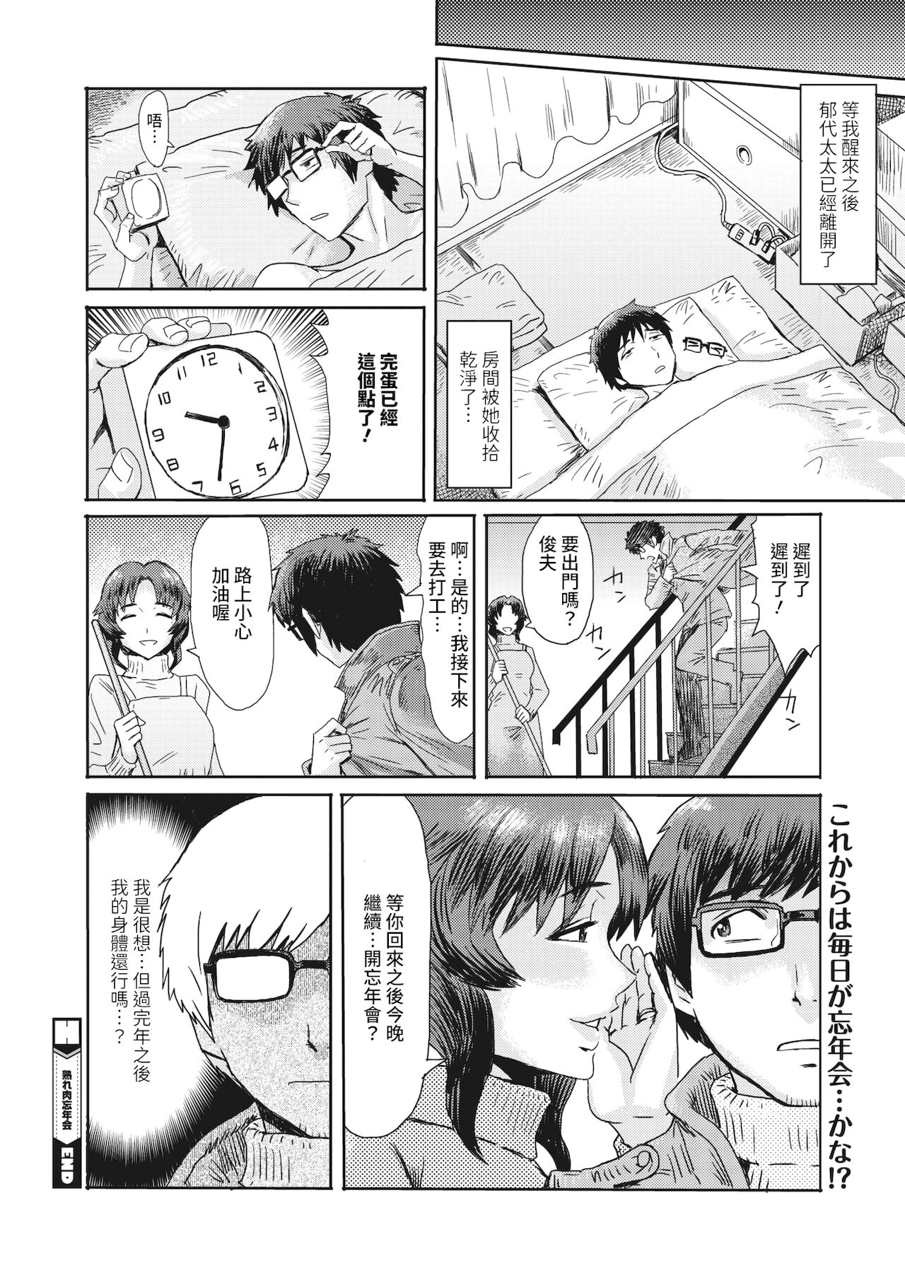 Ureniku Bounenkai - Page 20