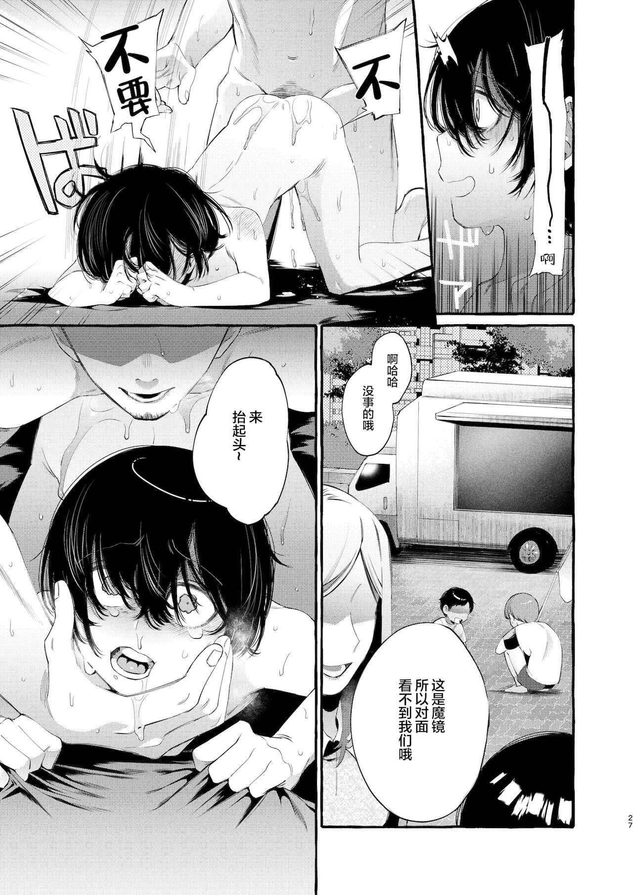 Magic Mirror to wa Kiitenai - Page 26