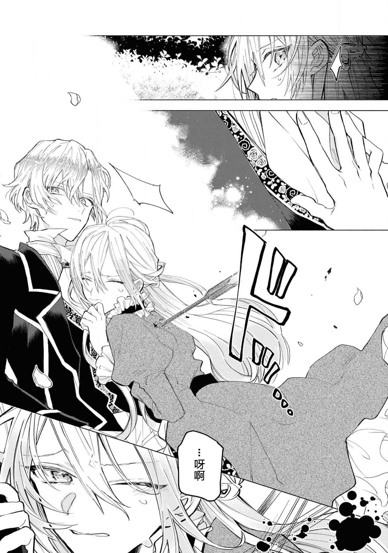 akuyaku reijō wa nigedashitai | 恶役千金想出逃 1-2 - Page 12
