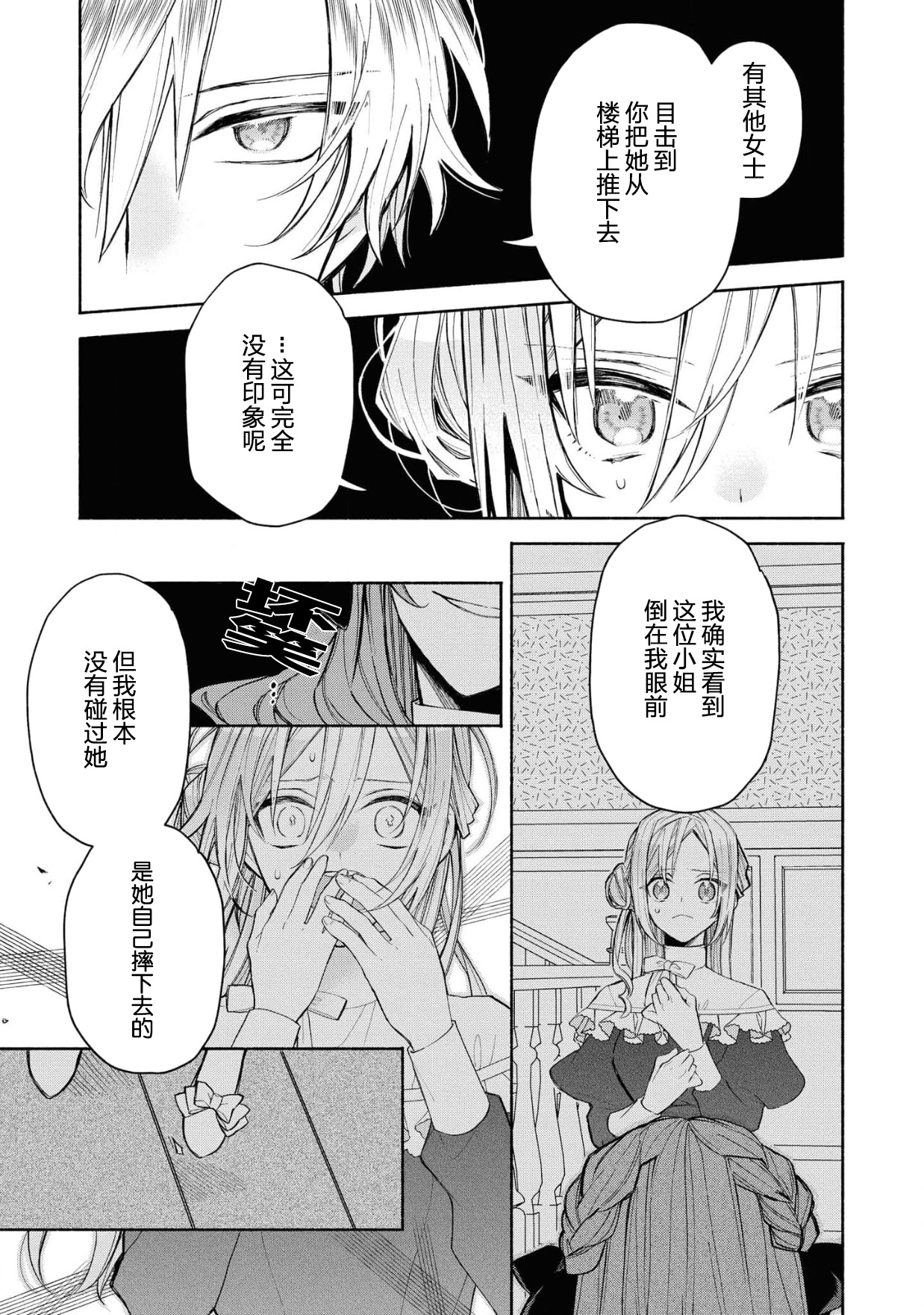akuyaku reijō wa nigedashitai | 恶役千金想出逃 1-2 - Page 37