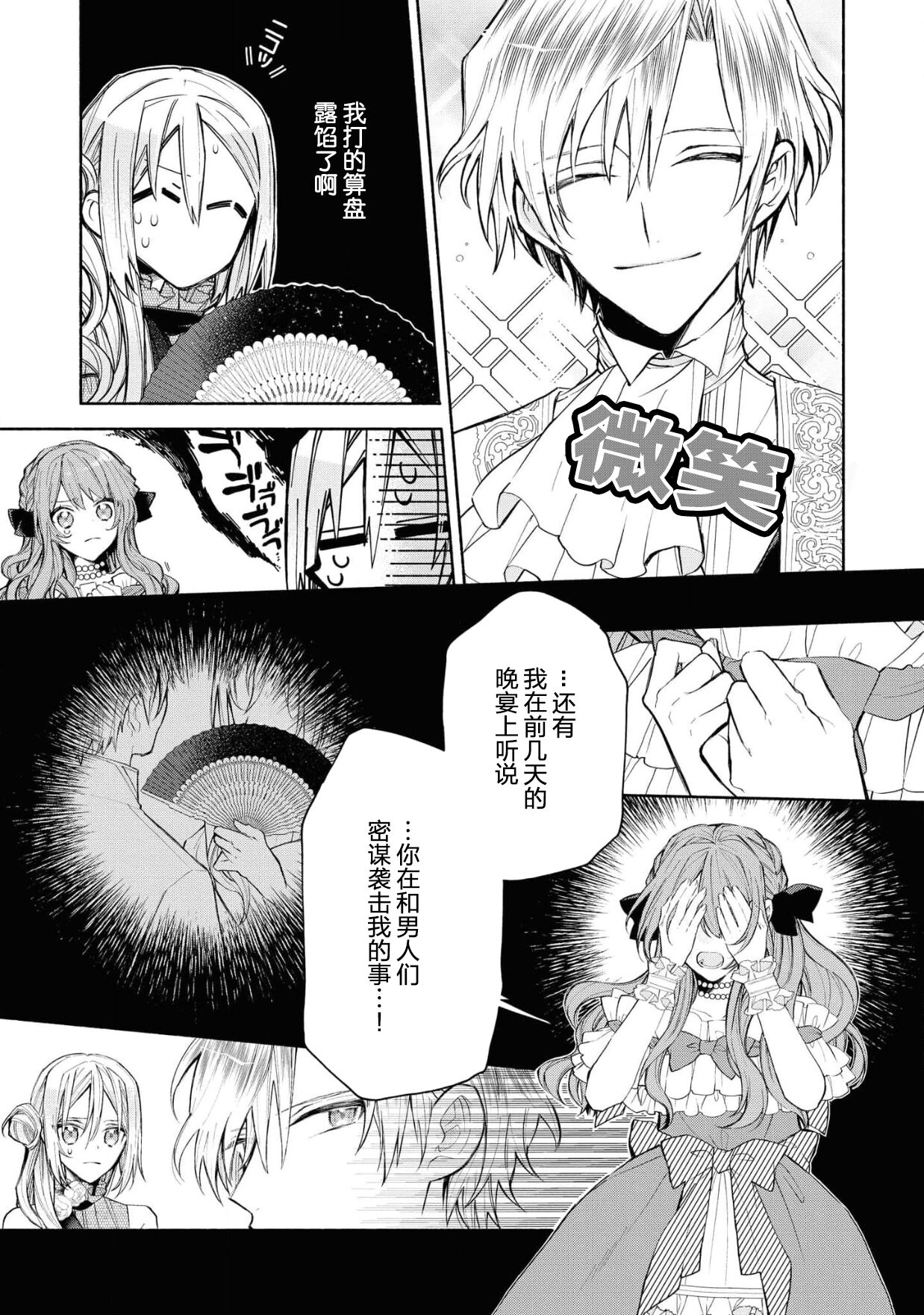 akuyaku reijō wa nigedashitai | 恶役千金想出逃 1-2 - Page 40