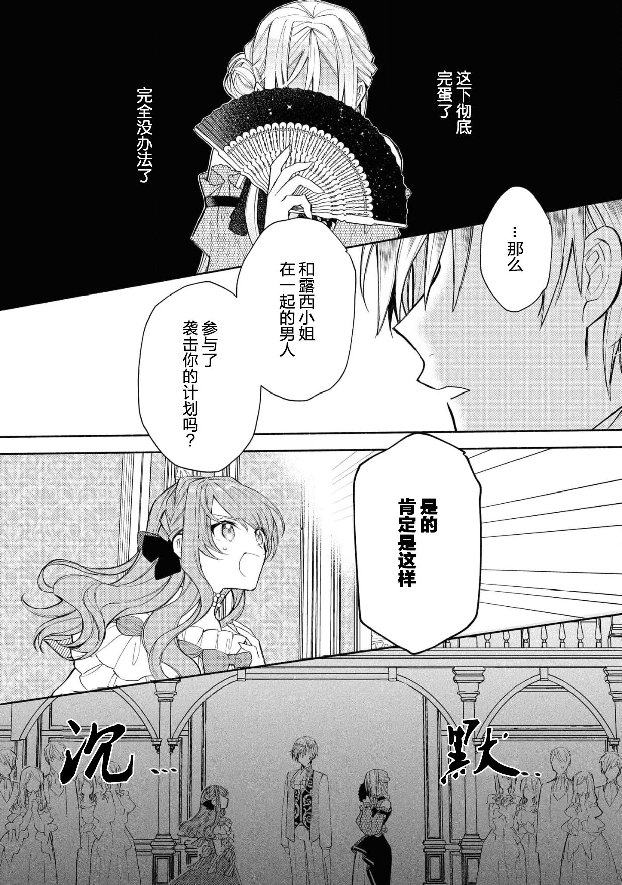 akuyaku reijō wa nigedashitai | 恶役千金想出逃 1-2 - Page 44