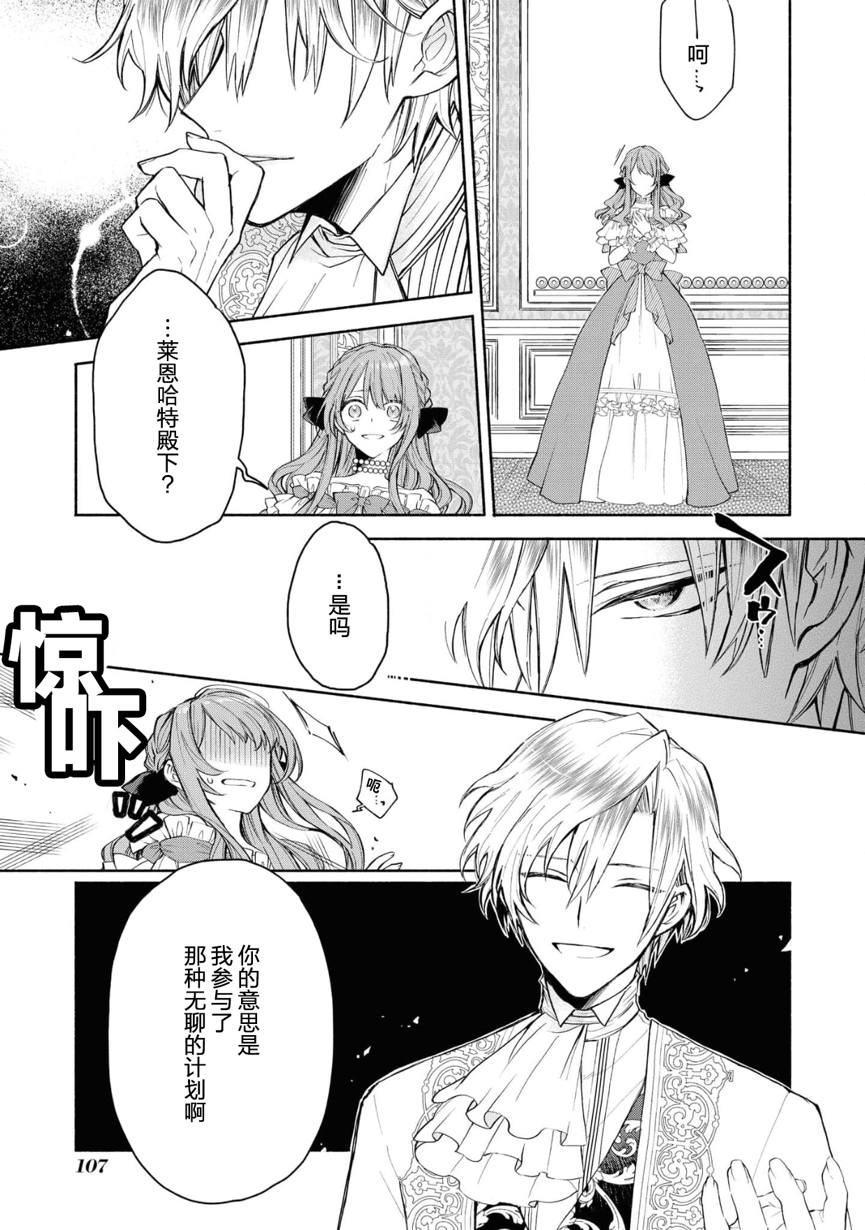 akuyaku reijō wa nigedashitai | 恶役千金想出逃 1-2 - Page 45