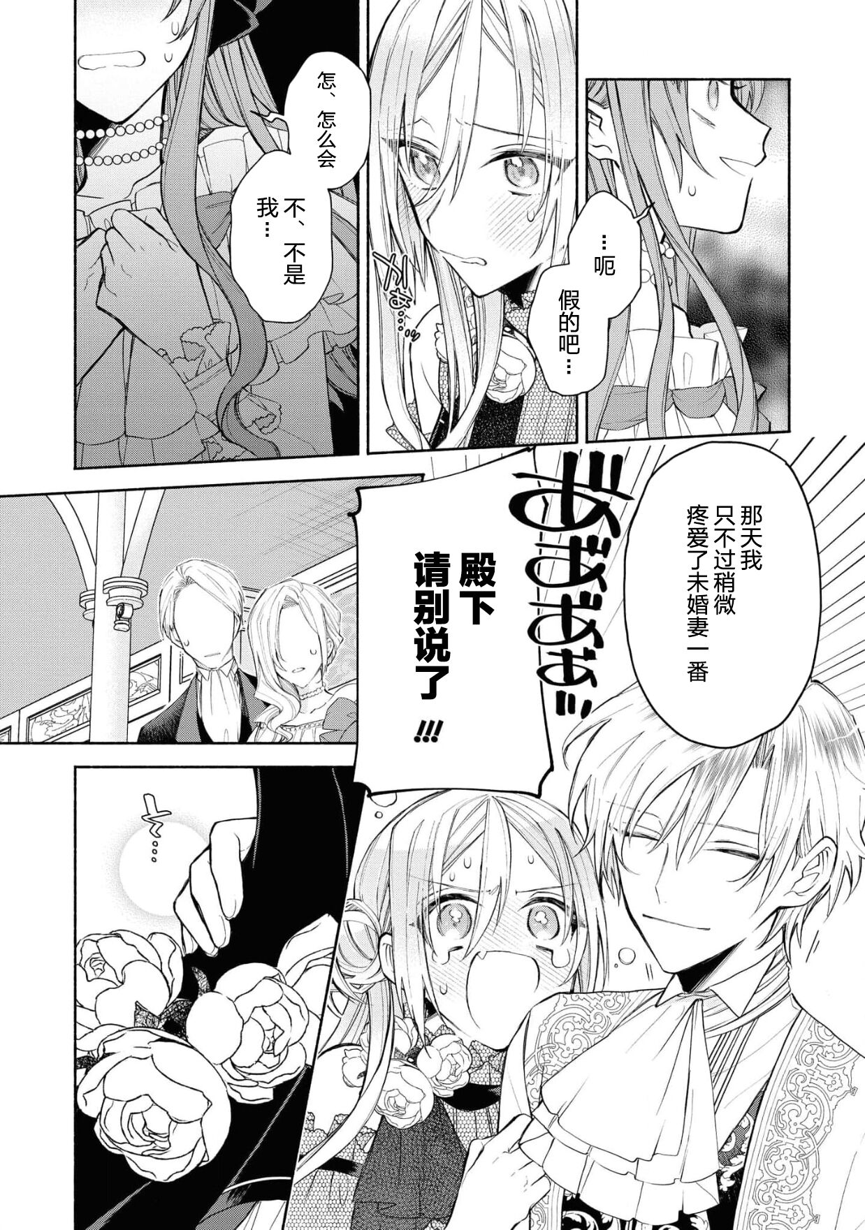 akuyaku reijō wa nigedashitai | 恶役千金想出逃 1-2 - Page 46