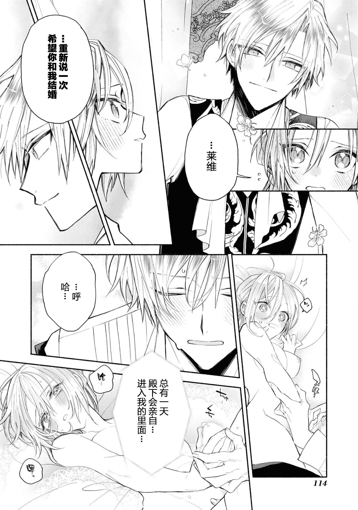 akuyaku reijō wa nigedashitai | 恶役千金想出逃 1-2 - Page 52