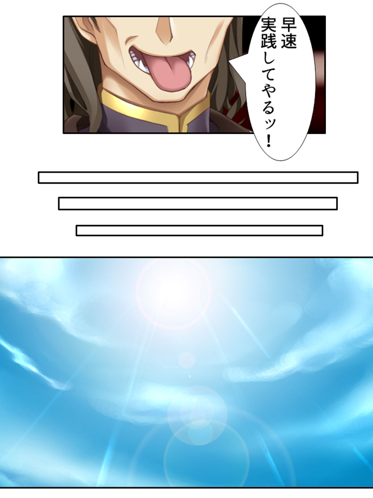 異世界で女神を寝取って淫紋●教 1巻 - Page 110