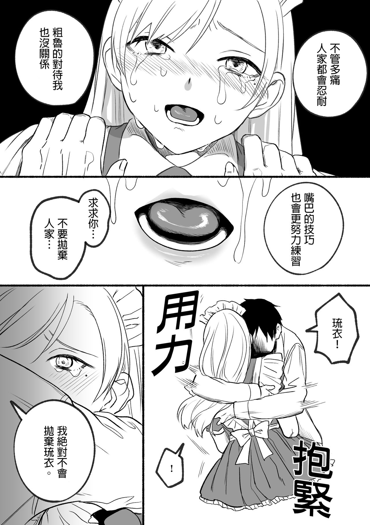 Kesson Maid Rui | 殘缺女僕琉衣 - Page 22