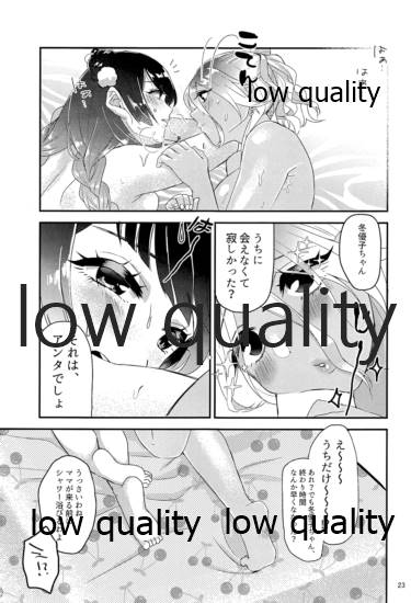 もう一度欲しがって - Page 22