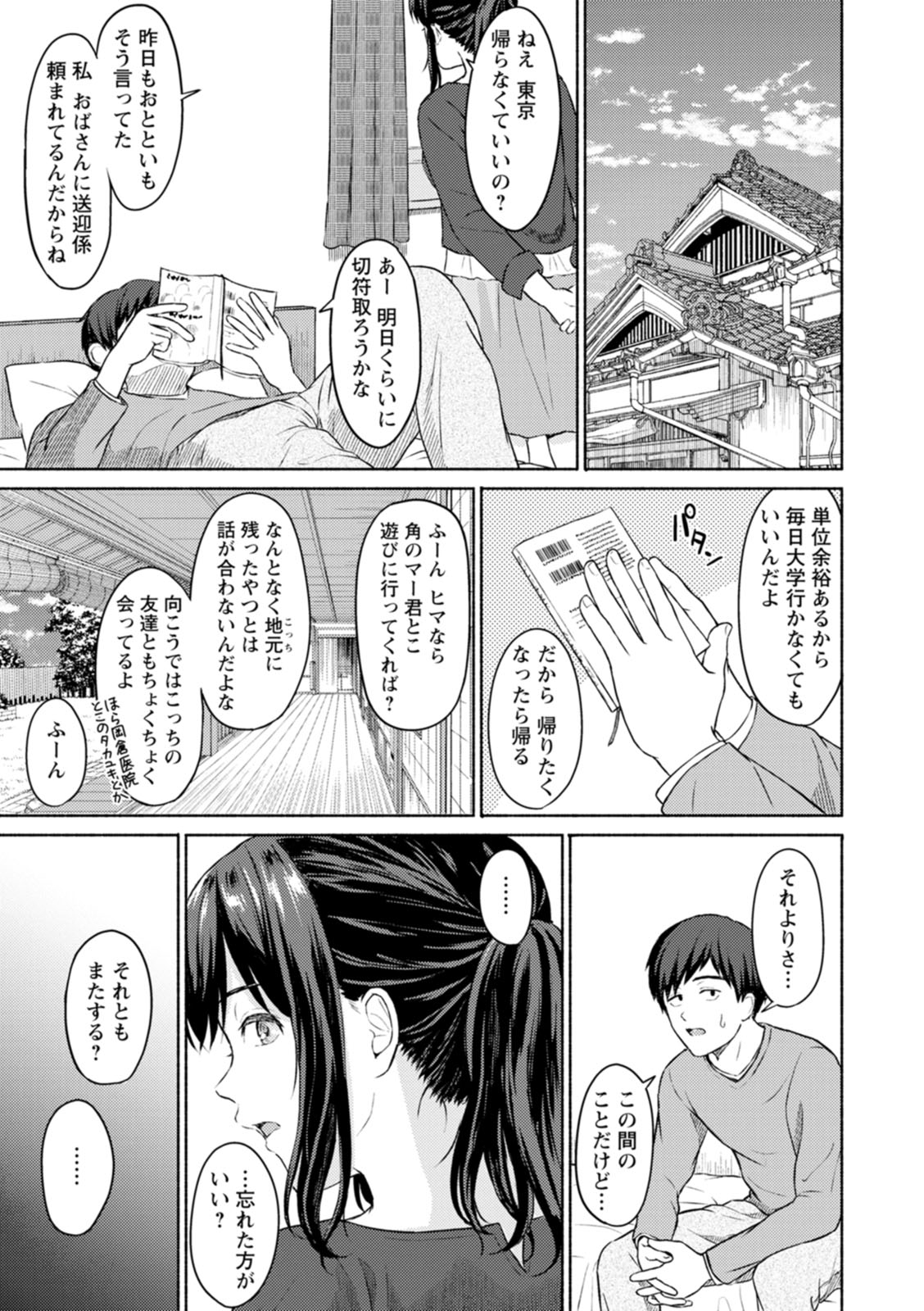 Ameagari ni Mou Ichido - Once again after the rain - Page 15