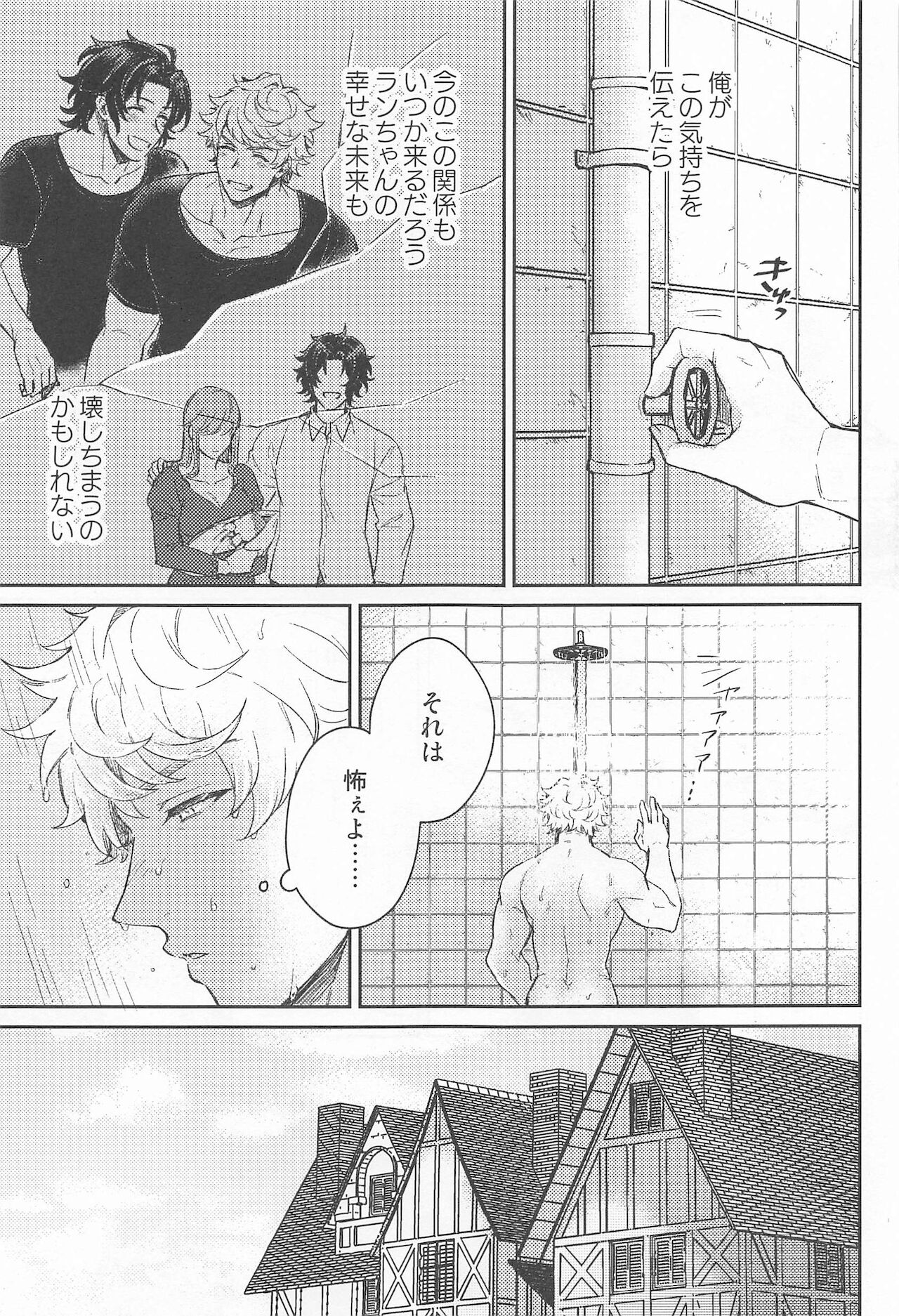 Fumidasenai Fumidashitai - Page 14