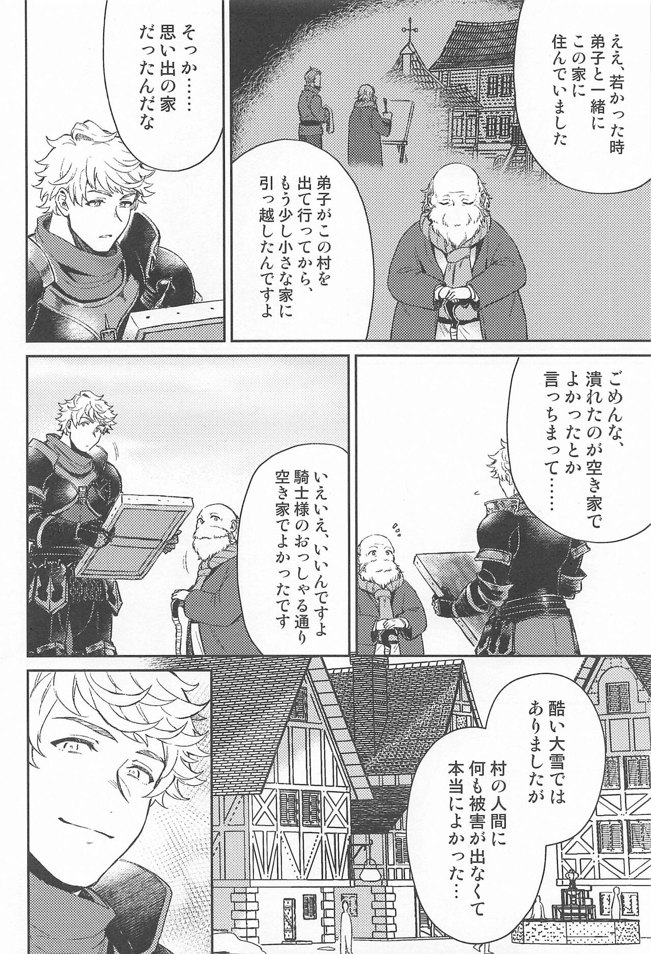 Fumidasenai Fumidashitai - Page 17