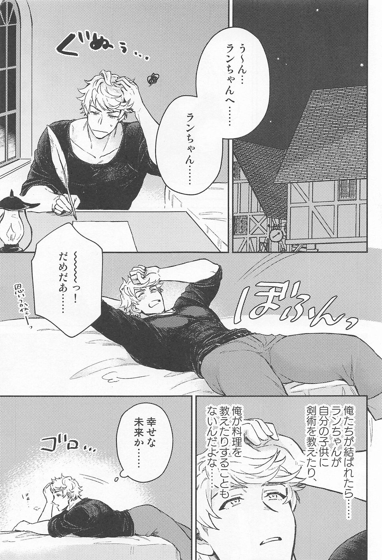 Fumidasenai Fumidashitai - Page 22
