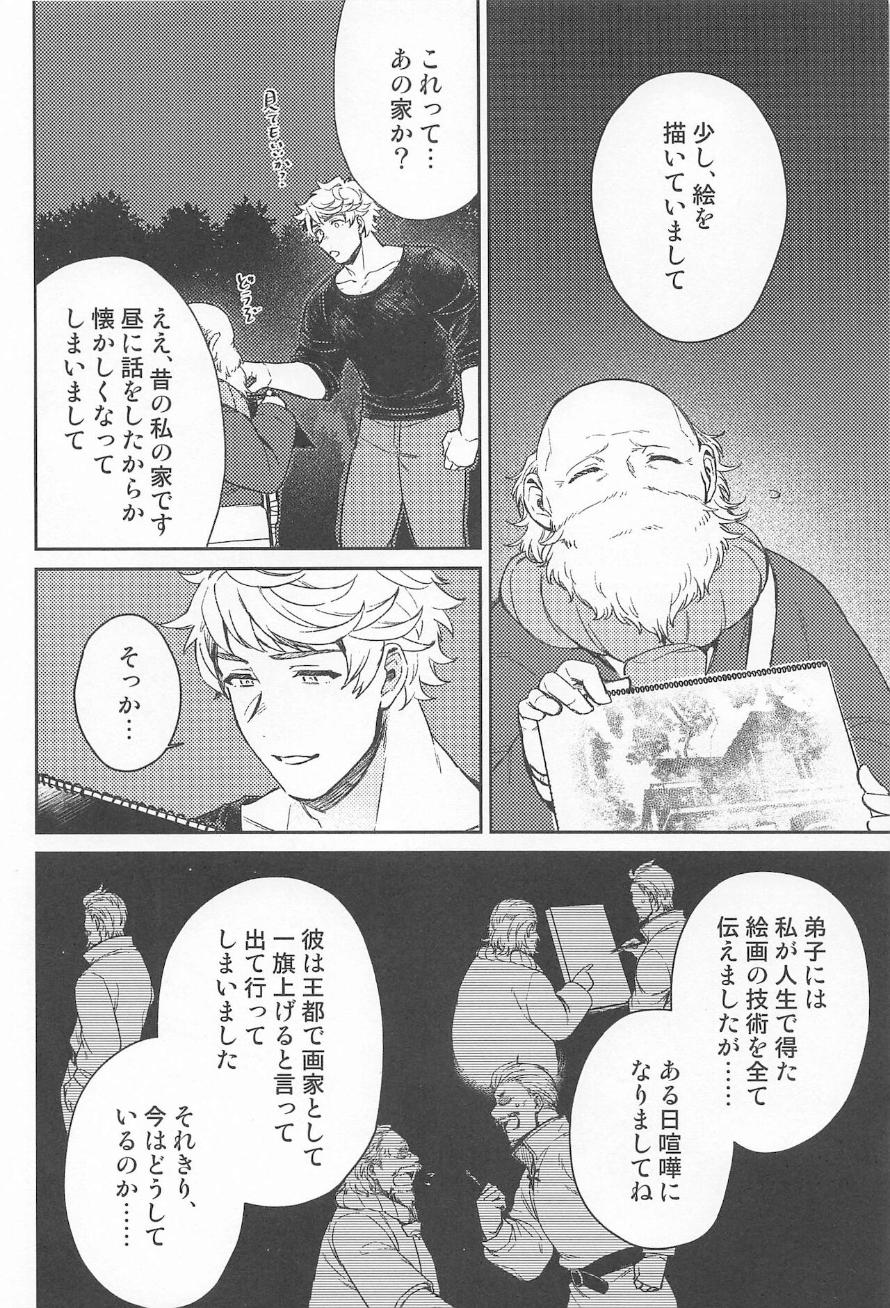 Fumidasenai Fumidashitai - Page 25