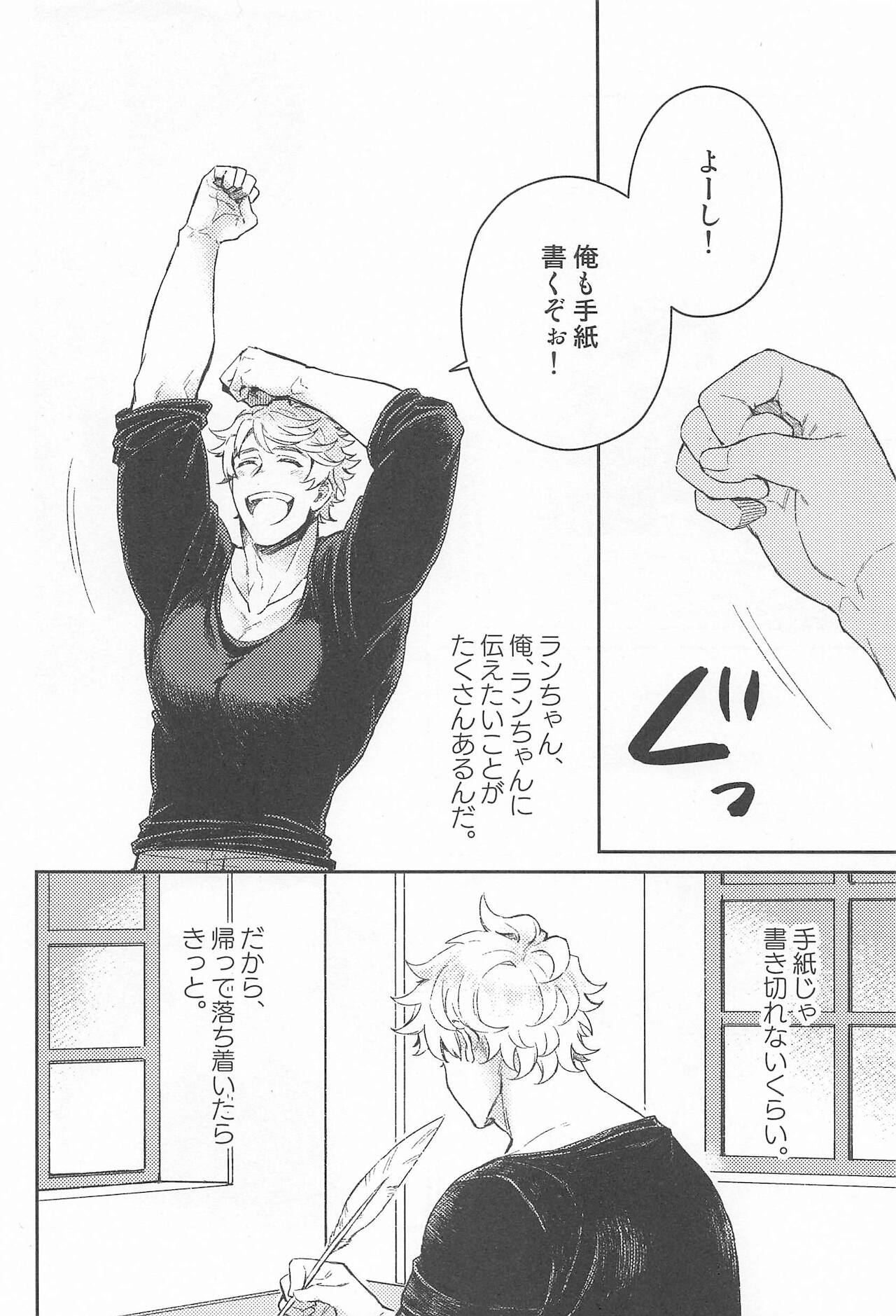 Fumidasenai Fumidashitai - Page 31