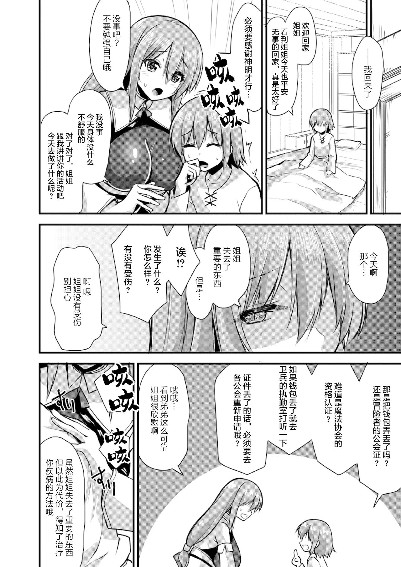 Echidna-sama no Himatsubushi 2 Ch. 4 - Page 14
