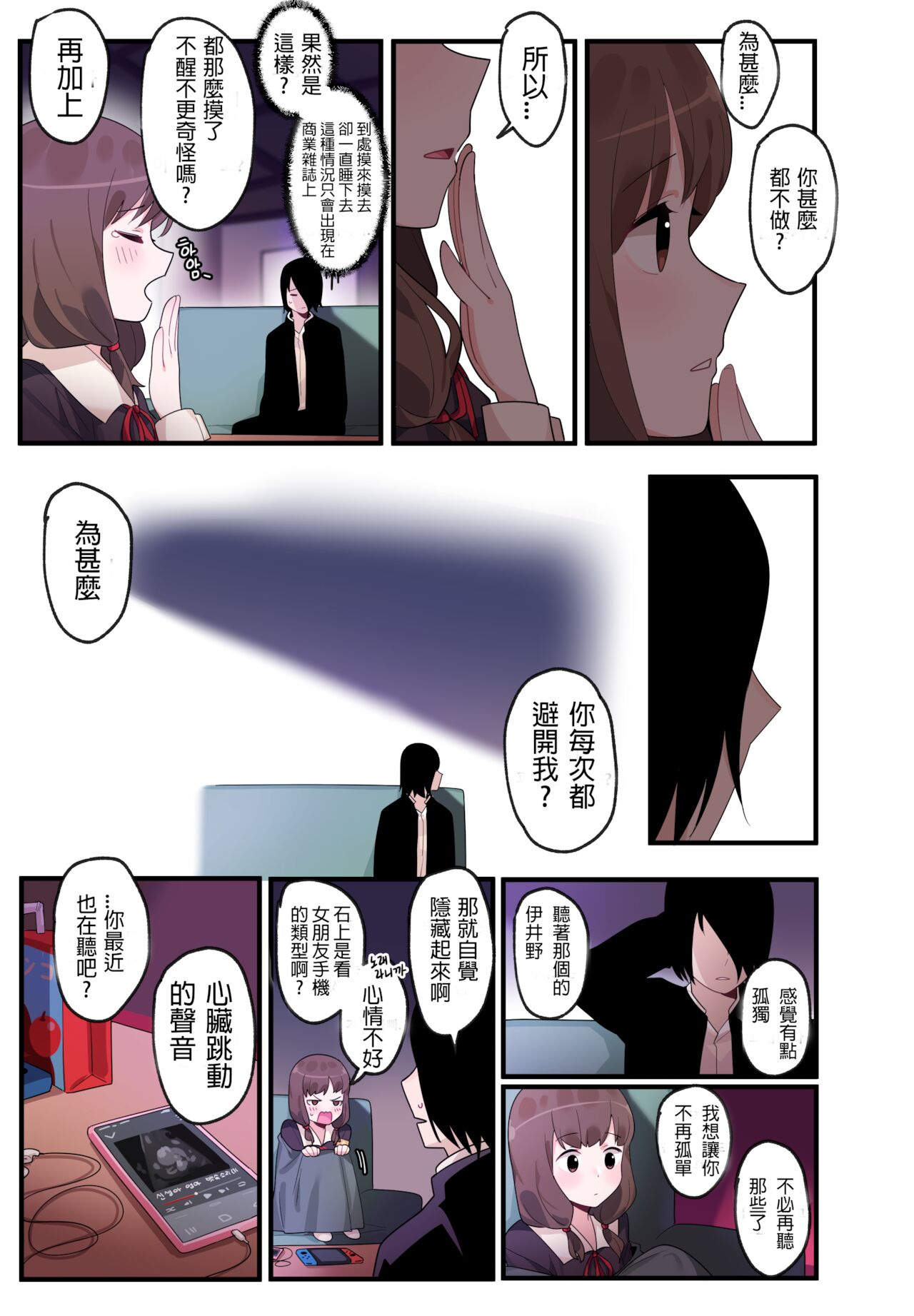 隱藏的背后故事 - 伊井野彌子 - Page 16