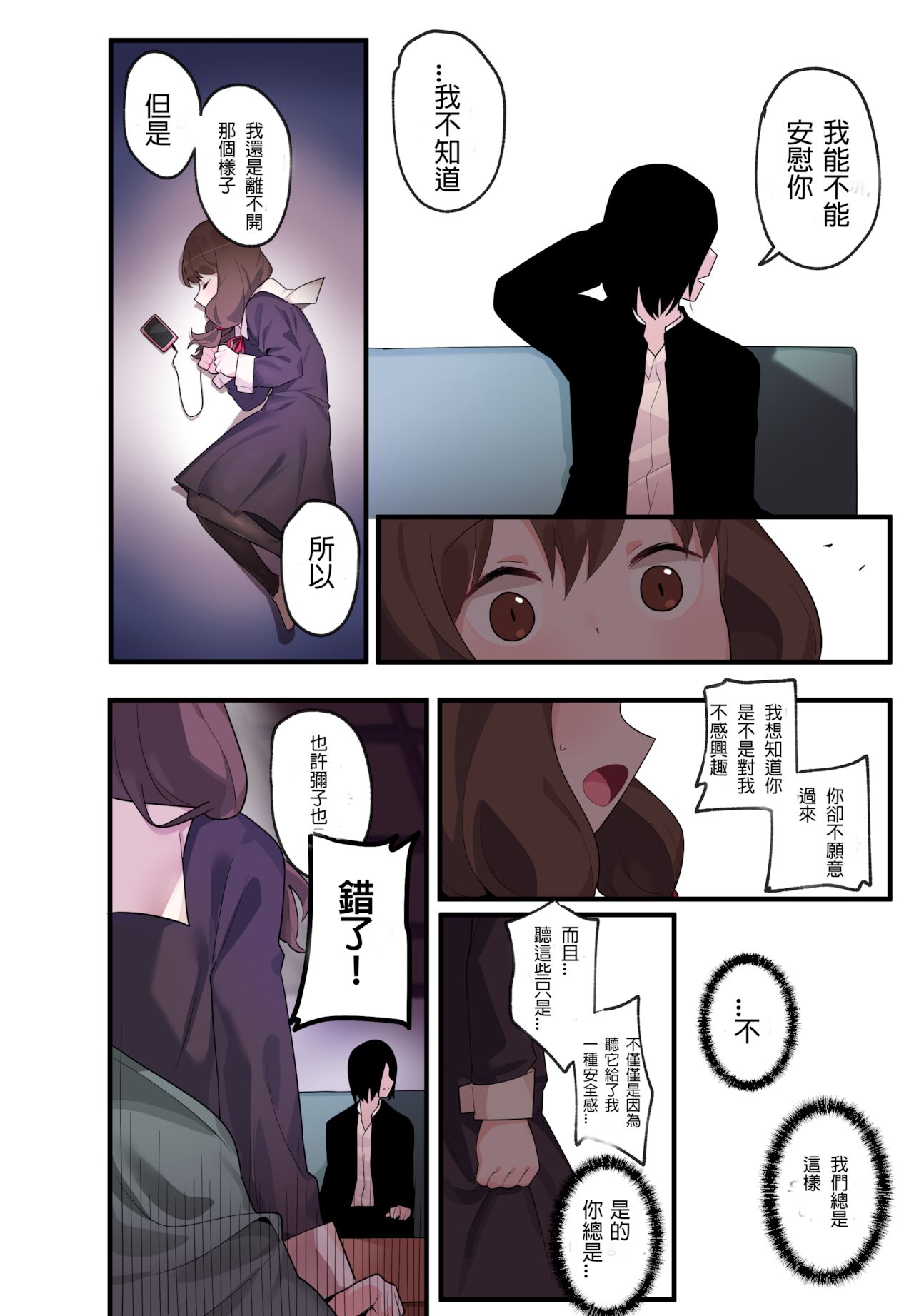 隱藏的背后故事 - 伊井野彌子 - Page 17