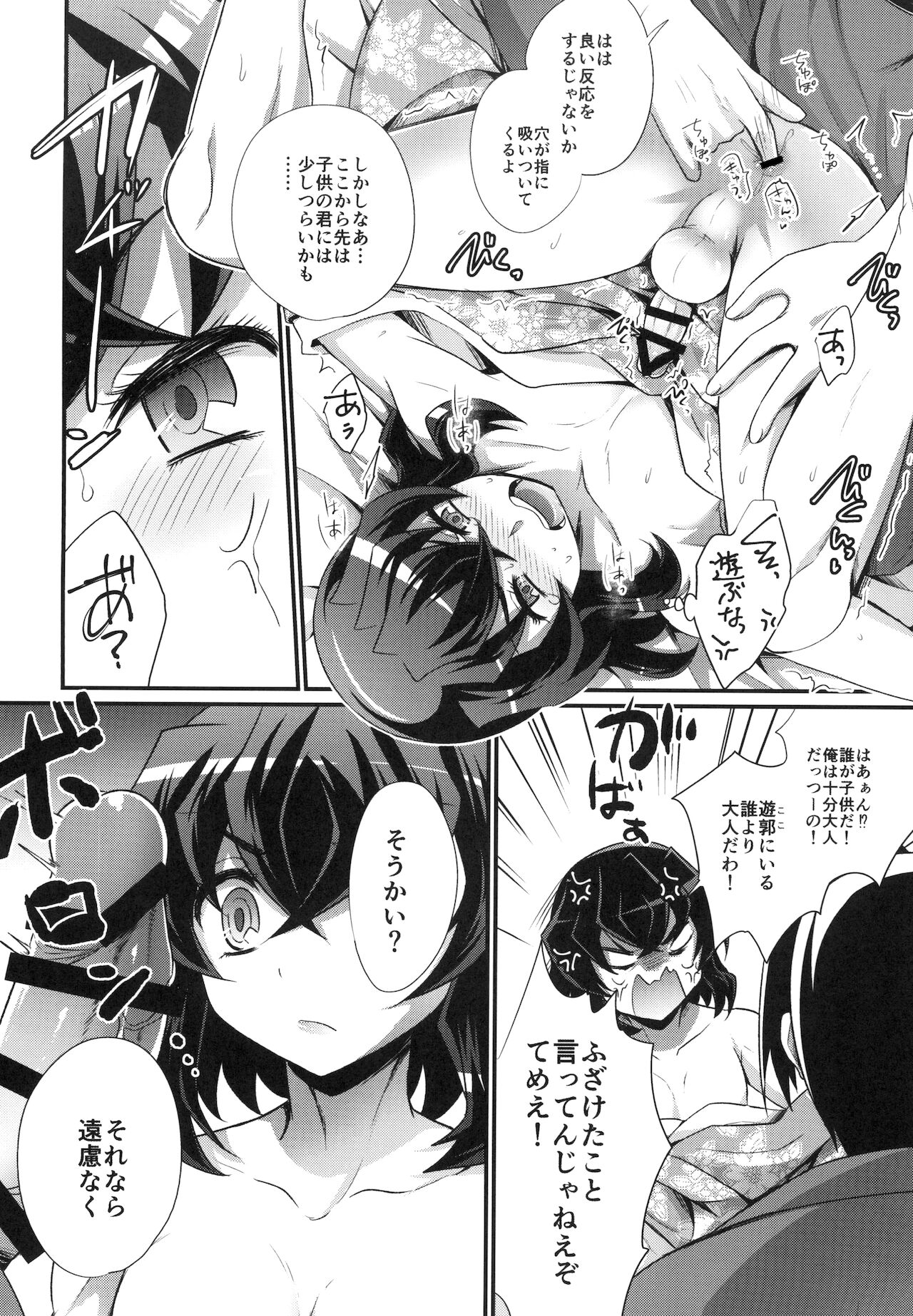 Etsuraku no Kemono - Page 14