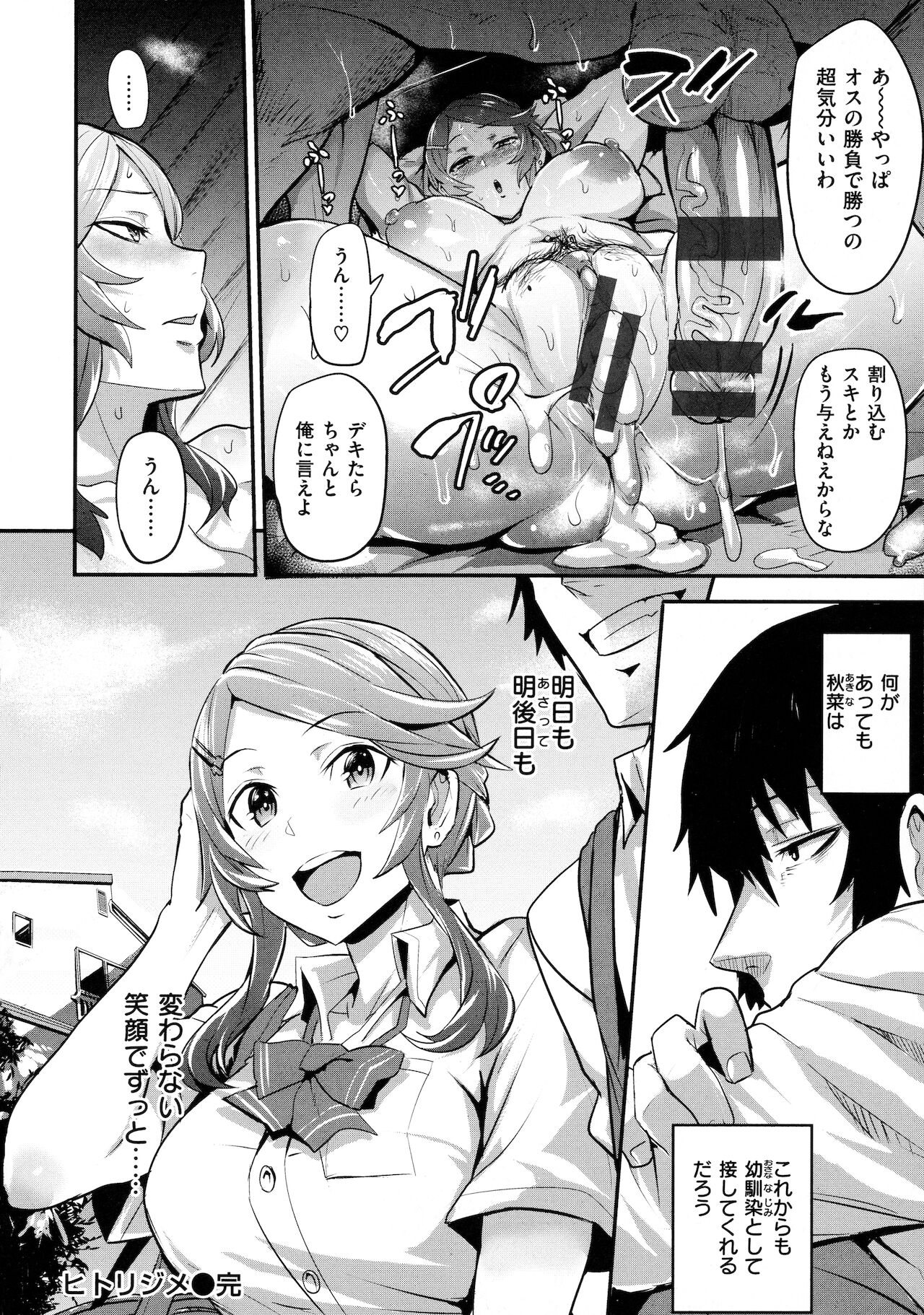 Hitorijime - First Come First Served - Page 117