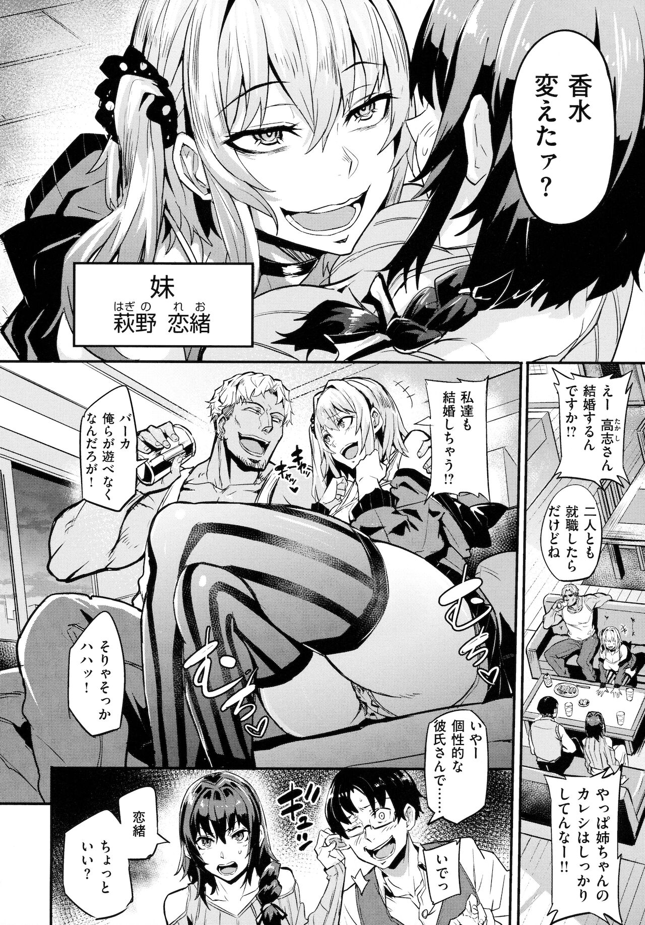 Hitorijime - First Come First Served - Page 13