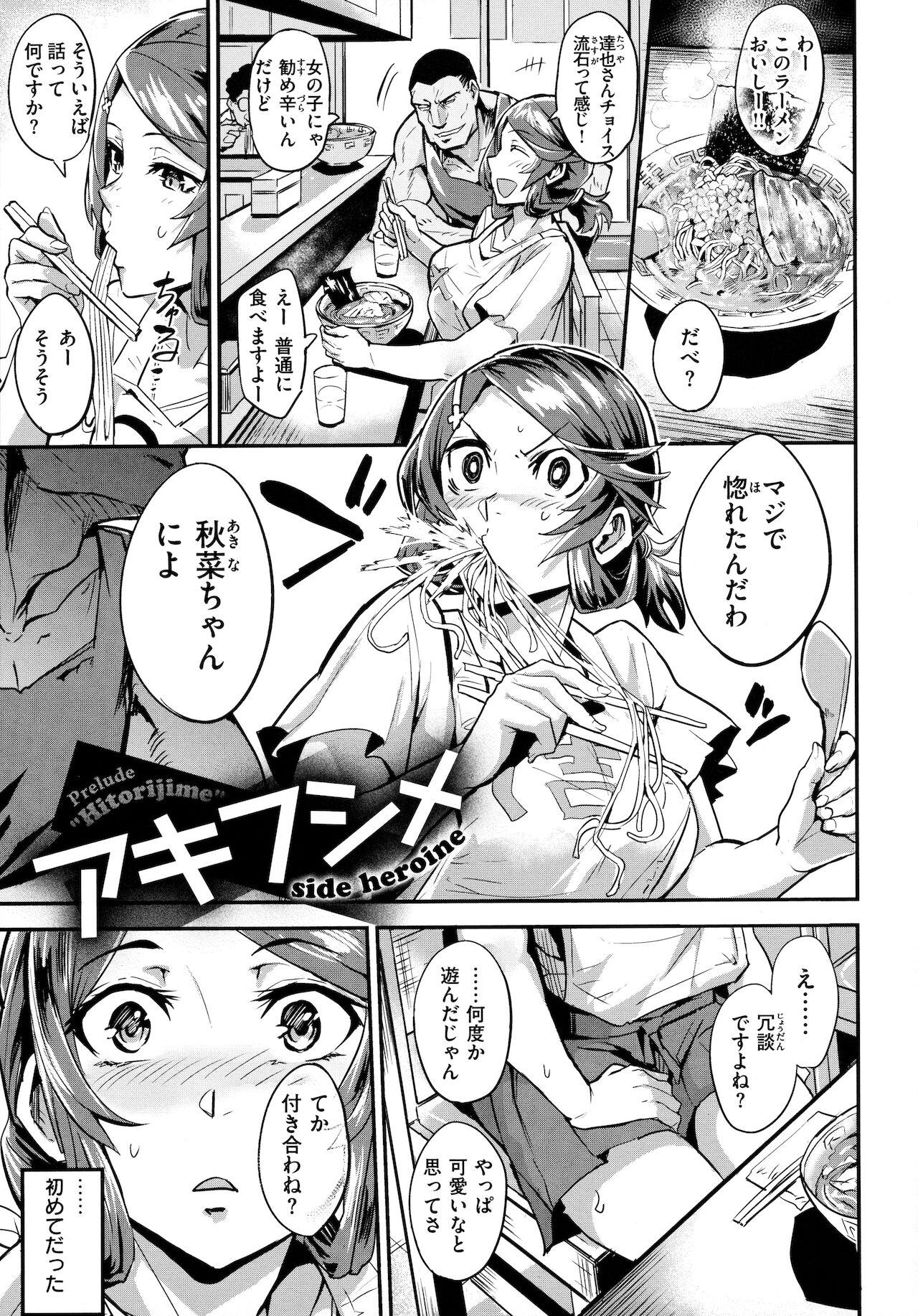 Hitorijime - First Come First Served - Page 132