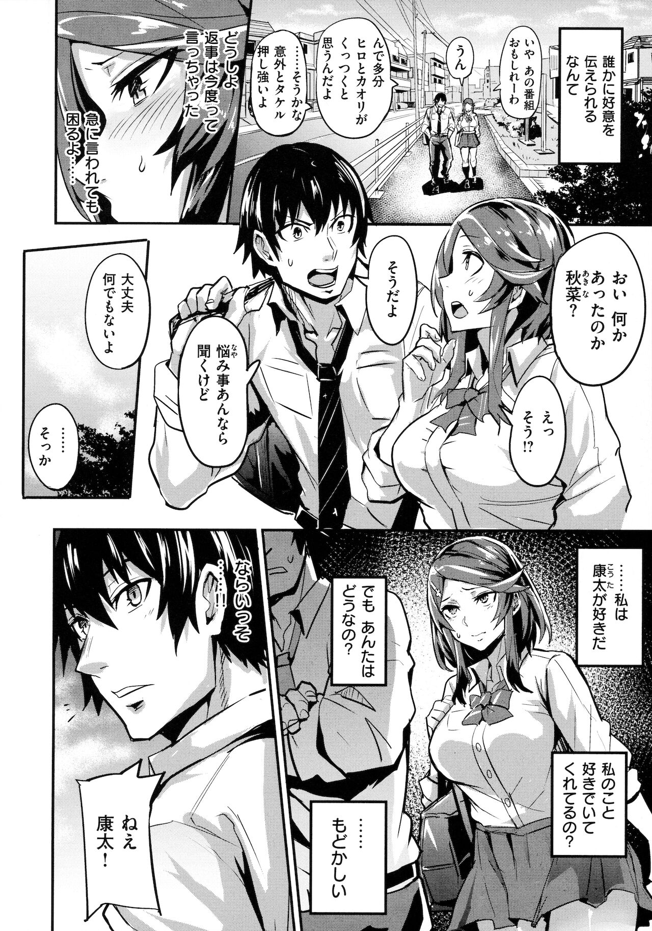 Hitorijime - First Come First Served - Page 133