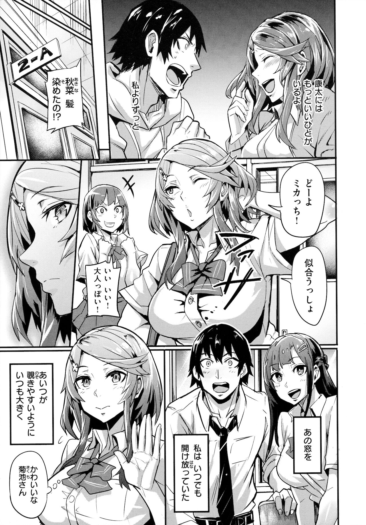 Hitorijime - First Come First Served - Page 162