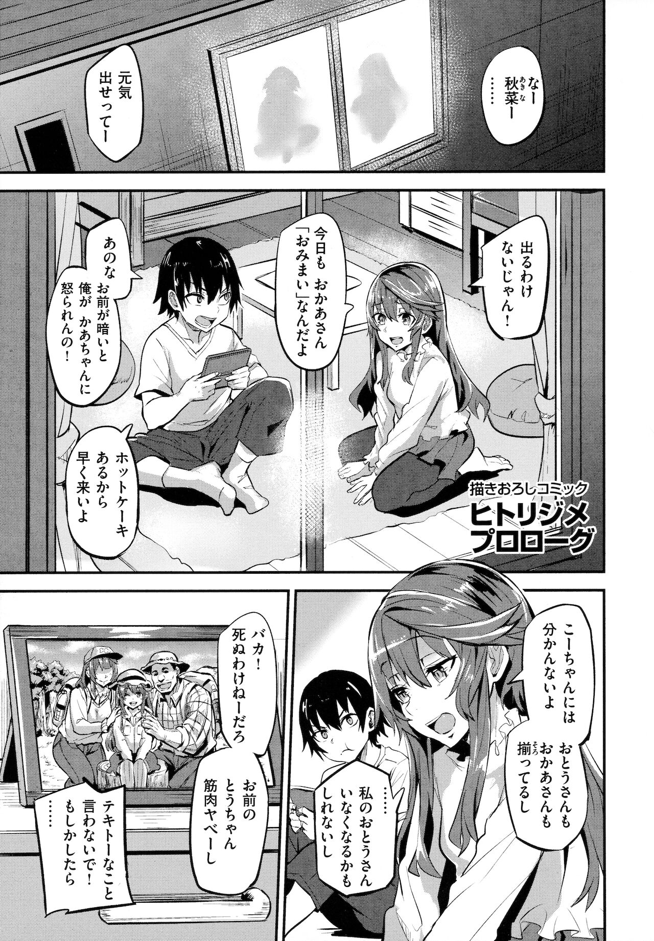 Hitorijime - First Come First Served - Page 78