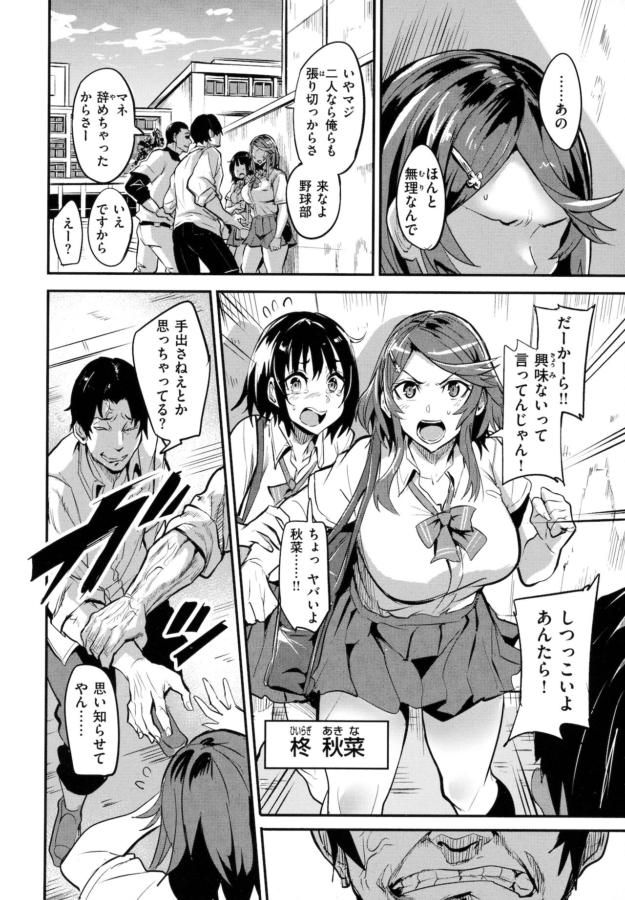Hitorijime - First Come First Served - Page 81