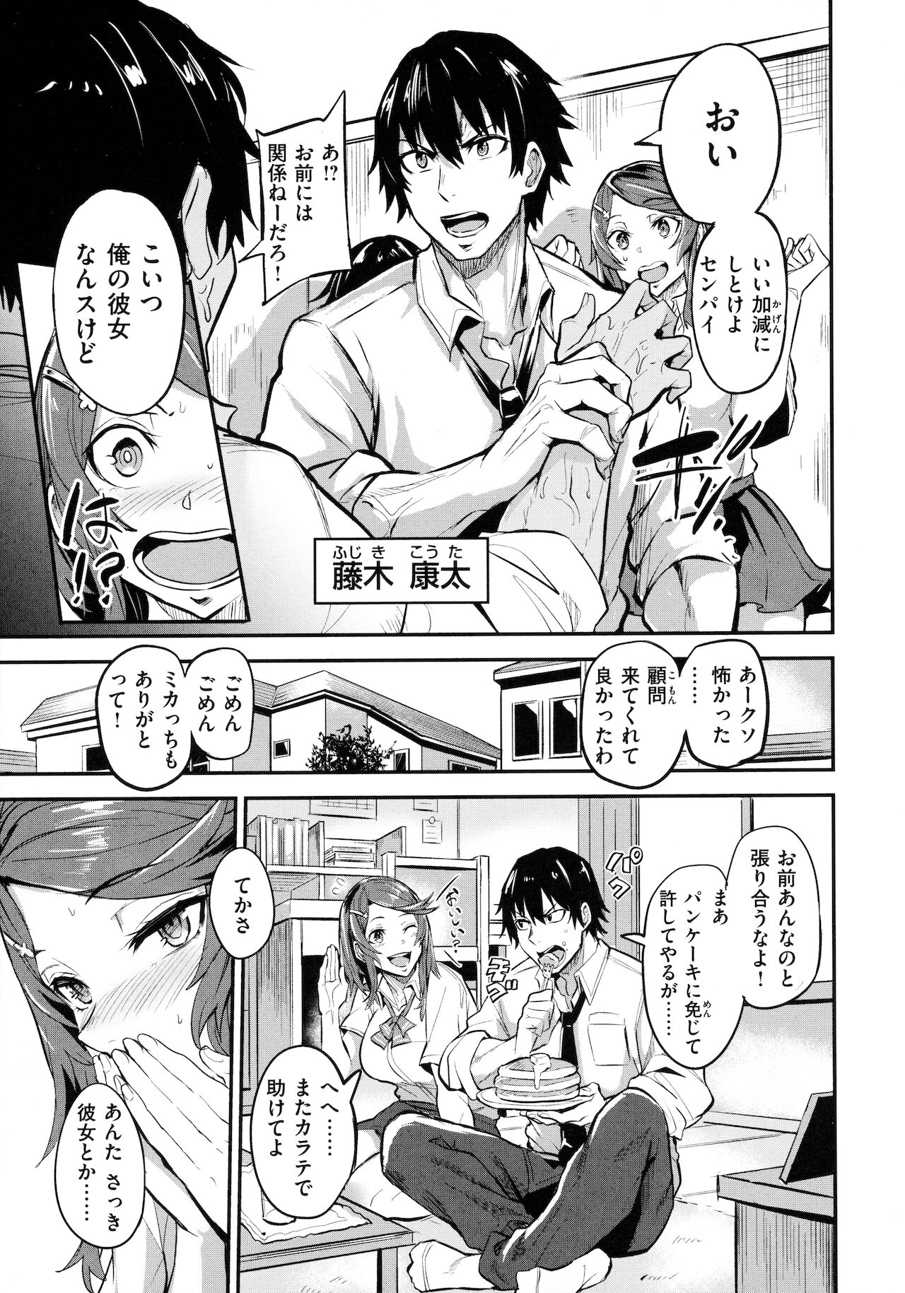 Hitorijime - First Come First Served - Page 82