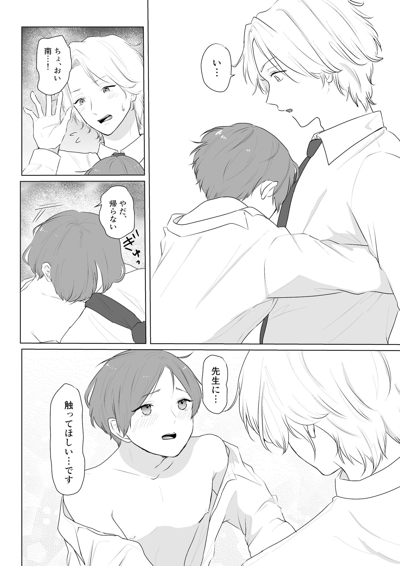 Sensei to Minami-kun - Page 11