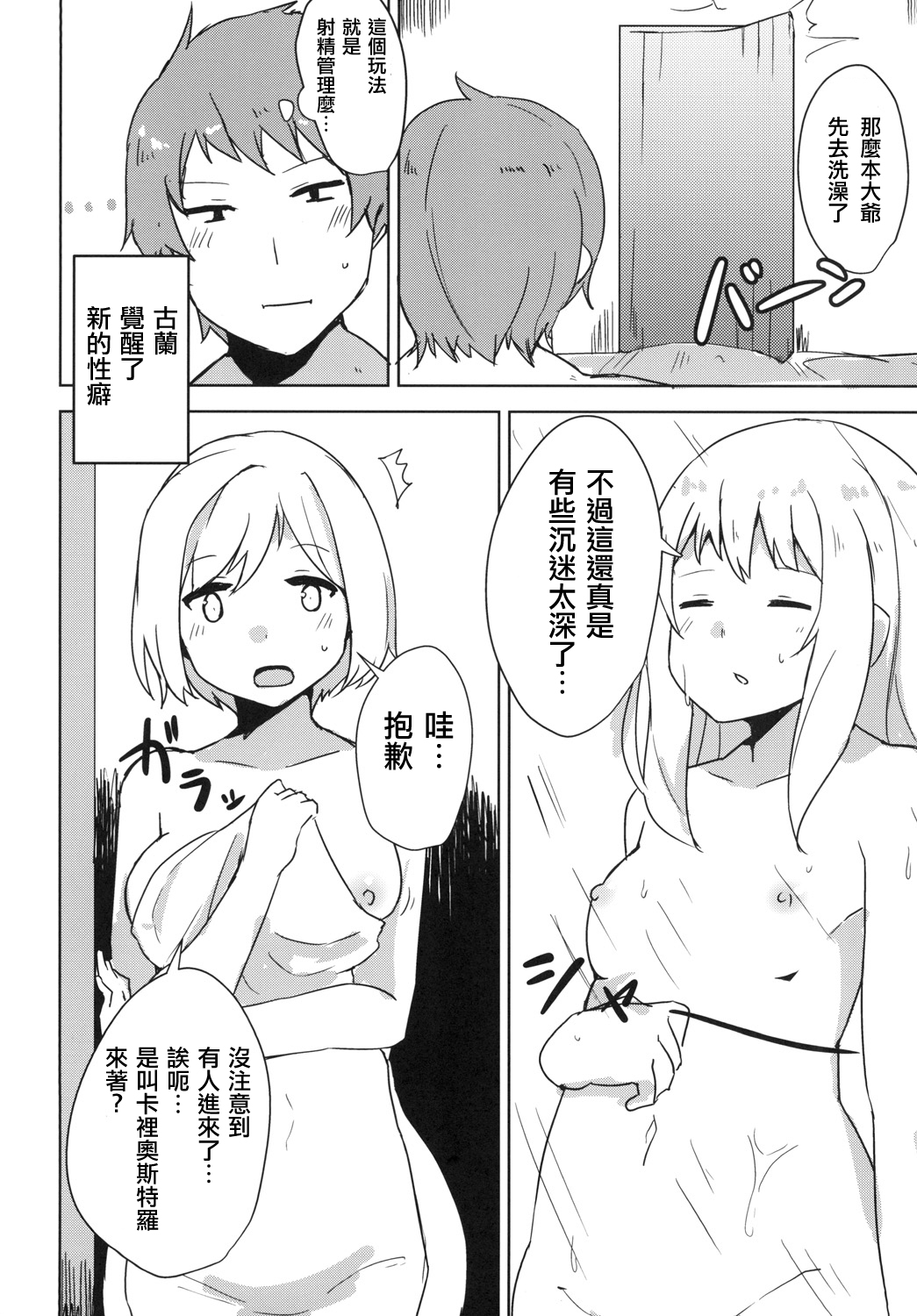 Cagliostro wa Seiyoku ga Tsuyoi Fantasy - Page 15