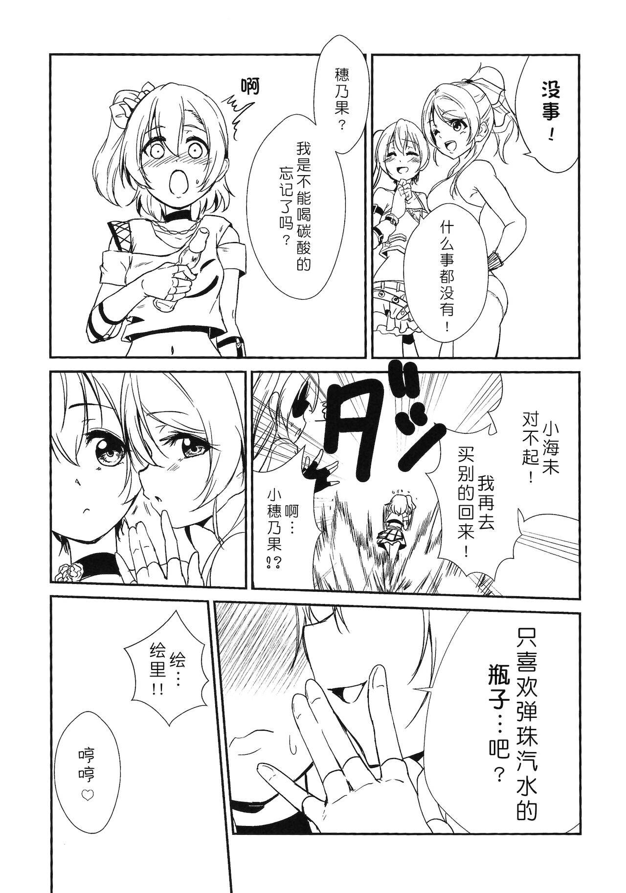 SODA POP LOVERS - Page 25