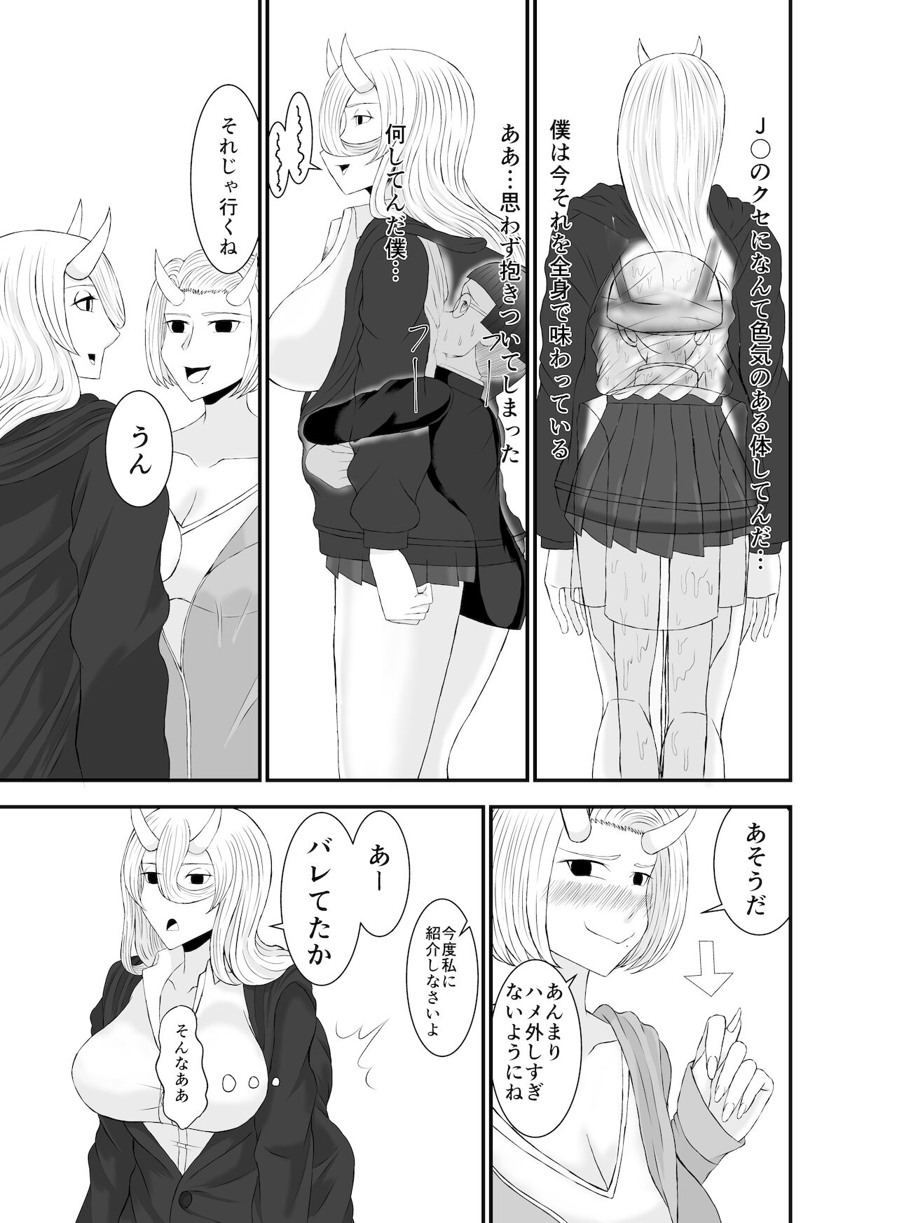 コワい鬼女と週末お泊り会 - Page 14