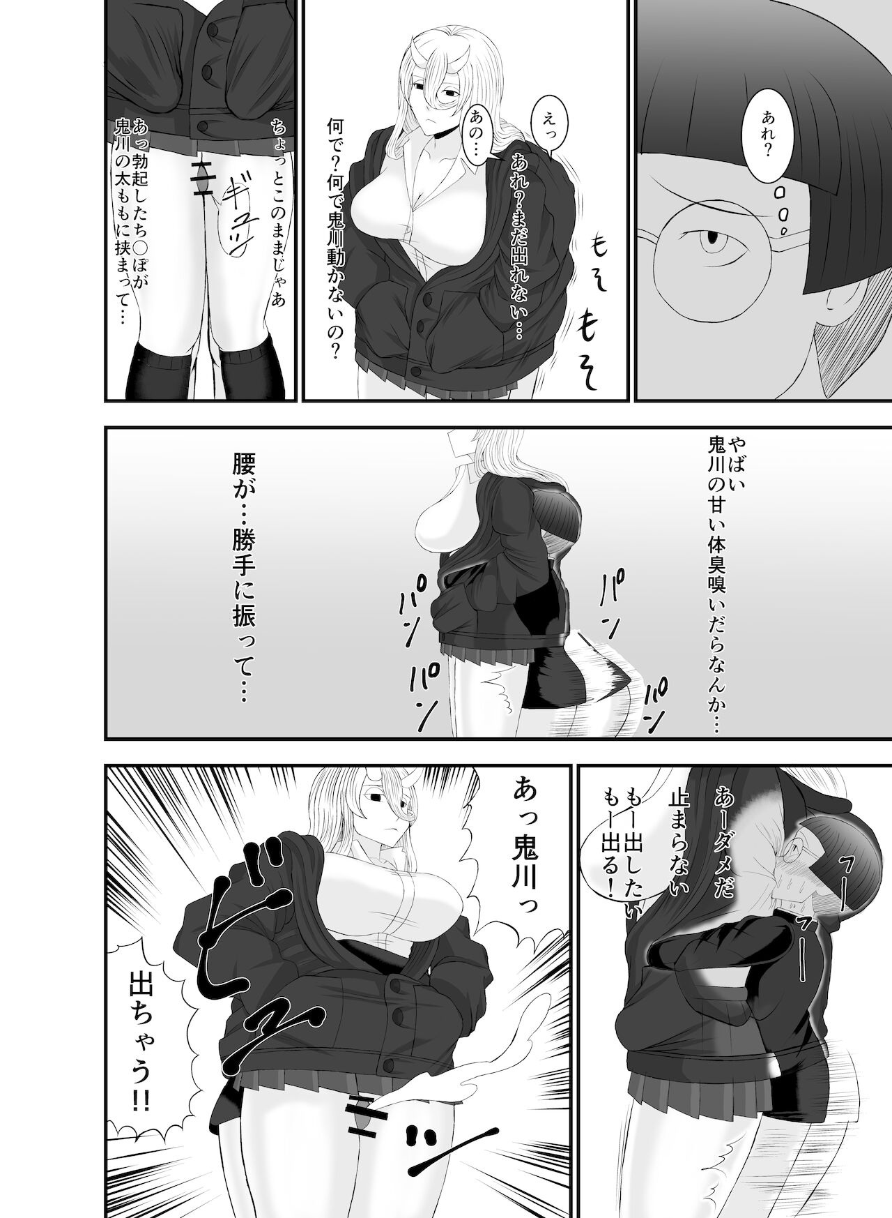 コワい鬼女と週末お泊り会 - Page 15